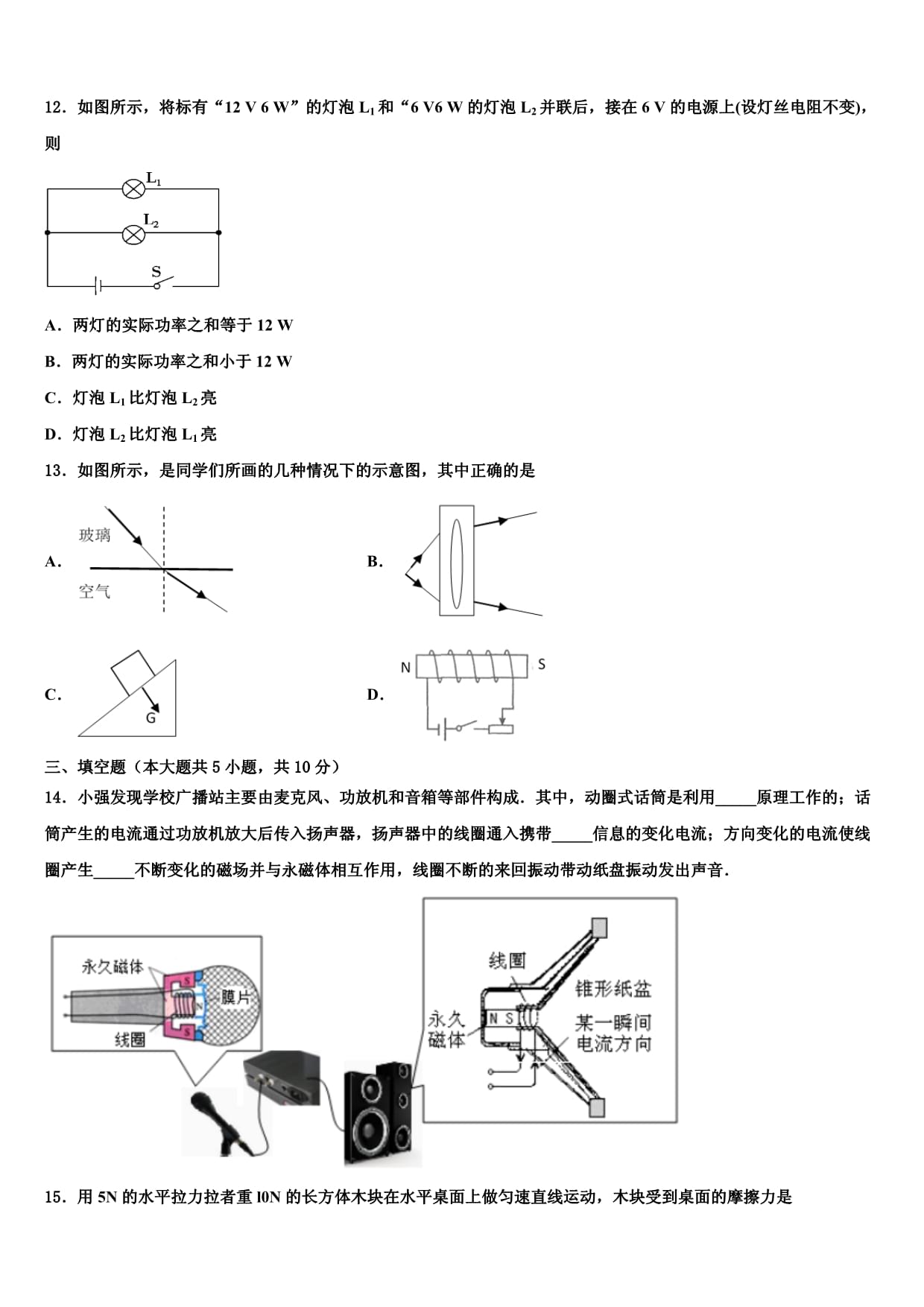 2024届湖南省雨花区重点名校中考物理最后一模试卷含解析_第4页