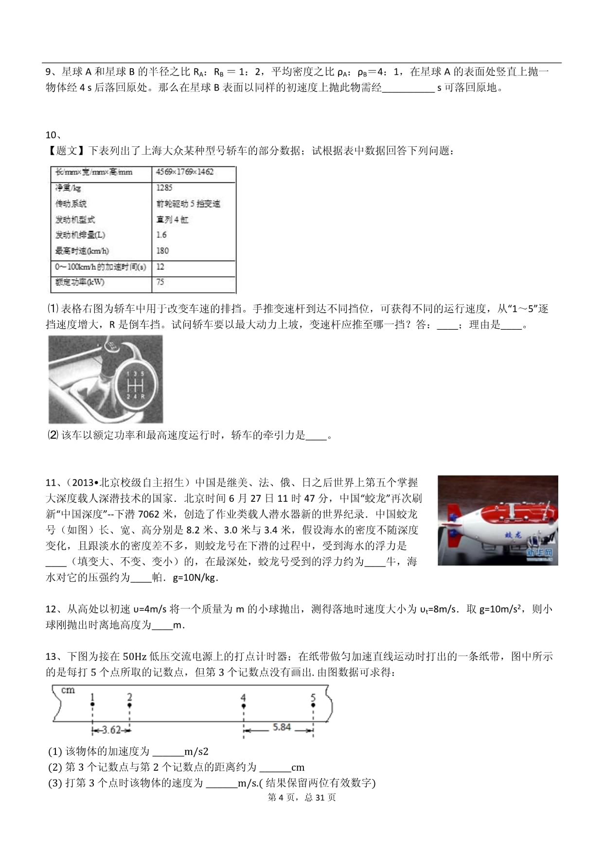 2025年上外kok电子竞技高一物理下册月考试卷_第4页