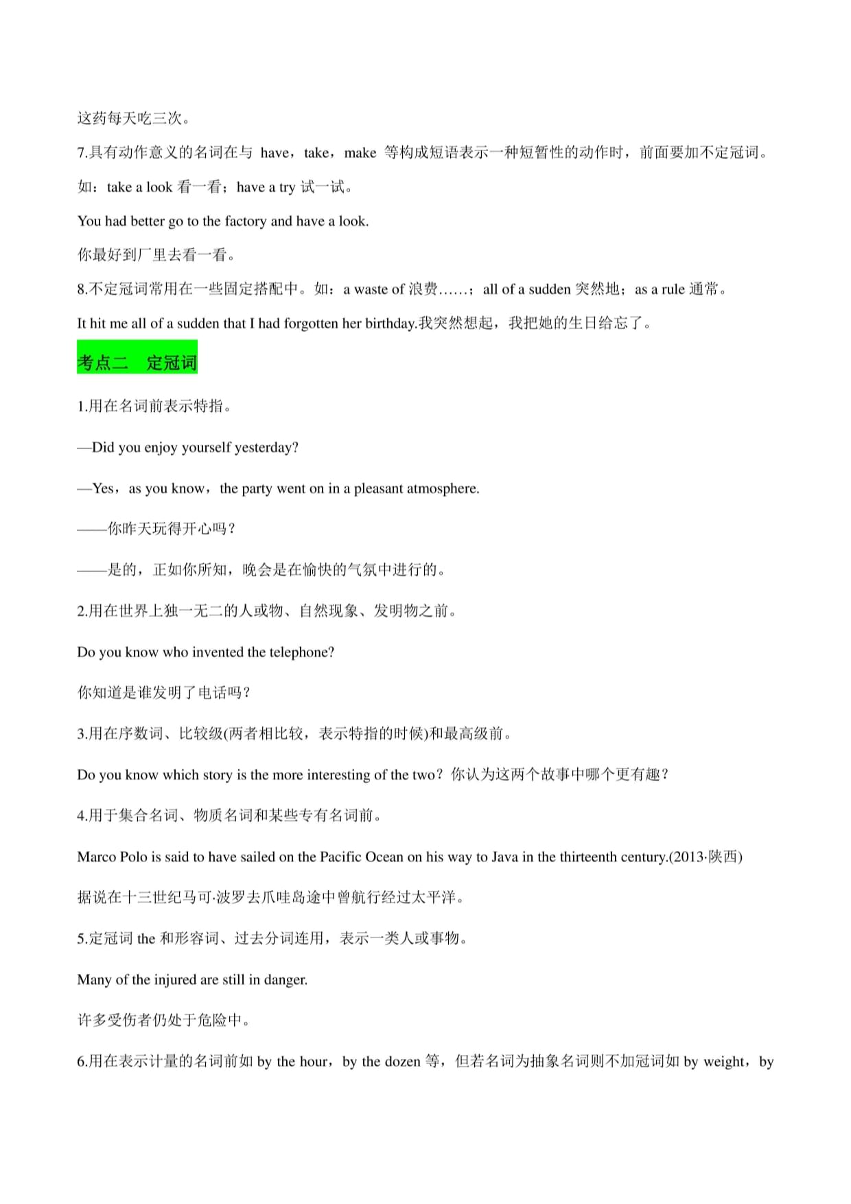 冠词（知识梳理+考点训练+实战训练）原卷kok电子竞技-2024年高中英语学考考点归纳与测试_第2页