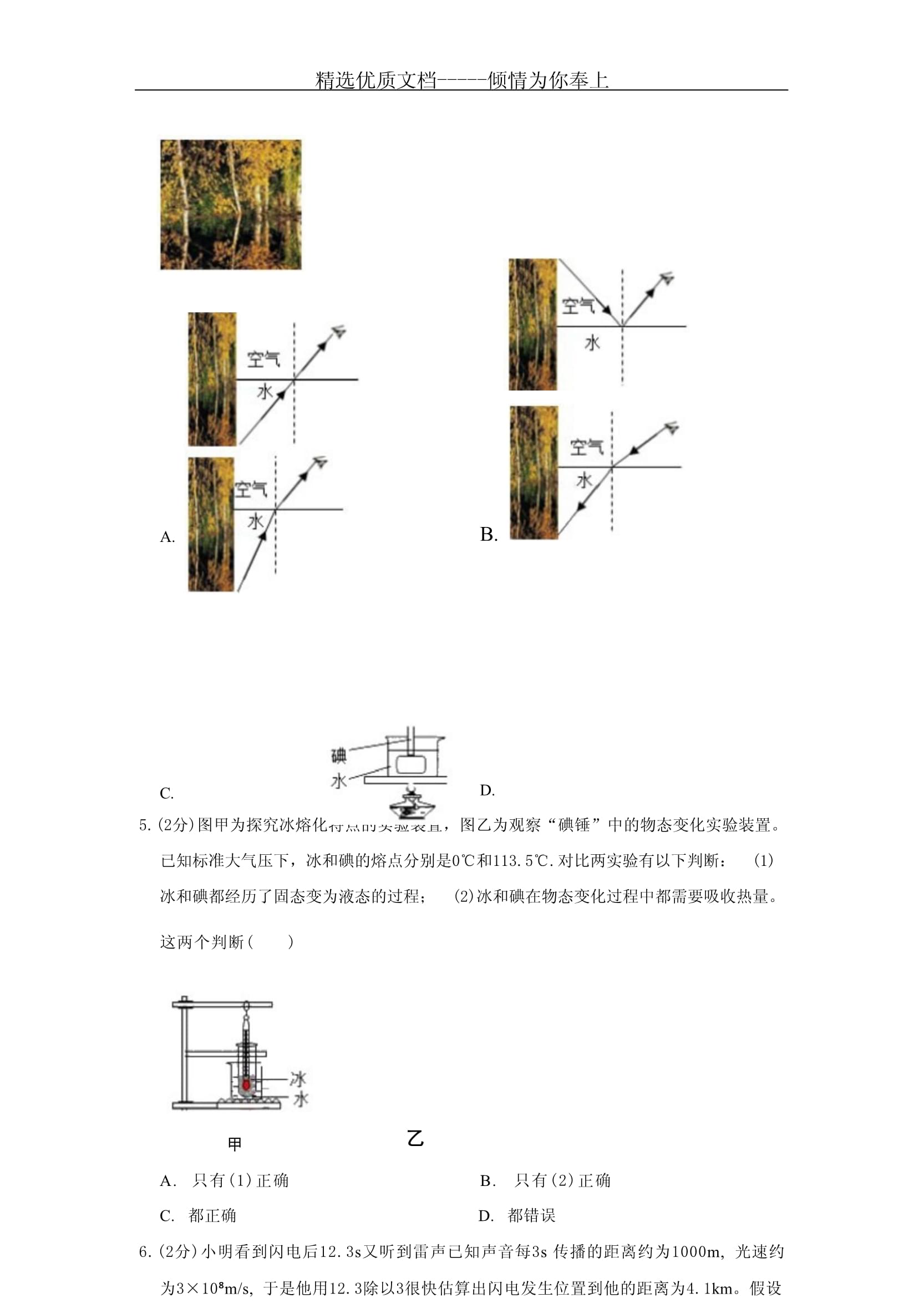 2019年南京中考物理试卷_第3页