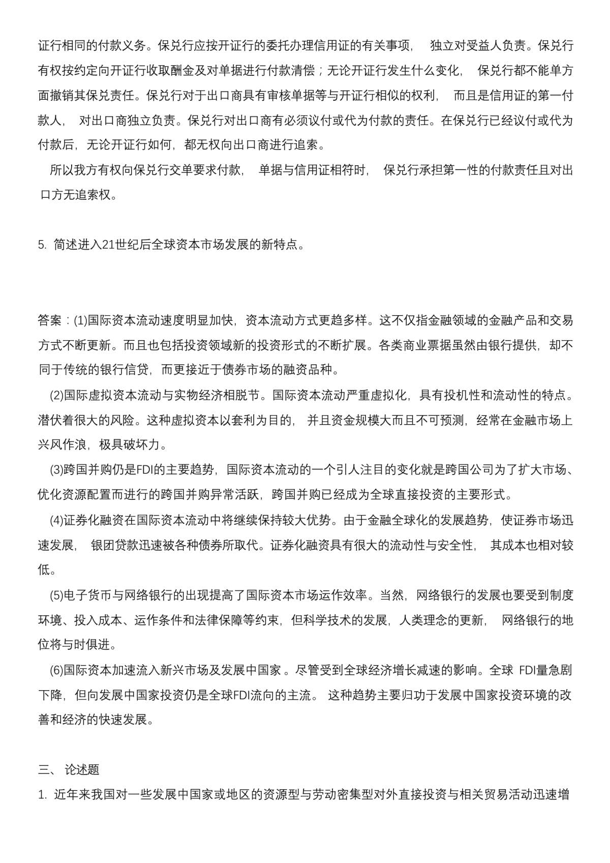 南开大学2011年434国际商务专业基础真题含答案_第5页