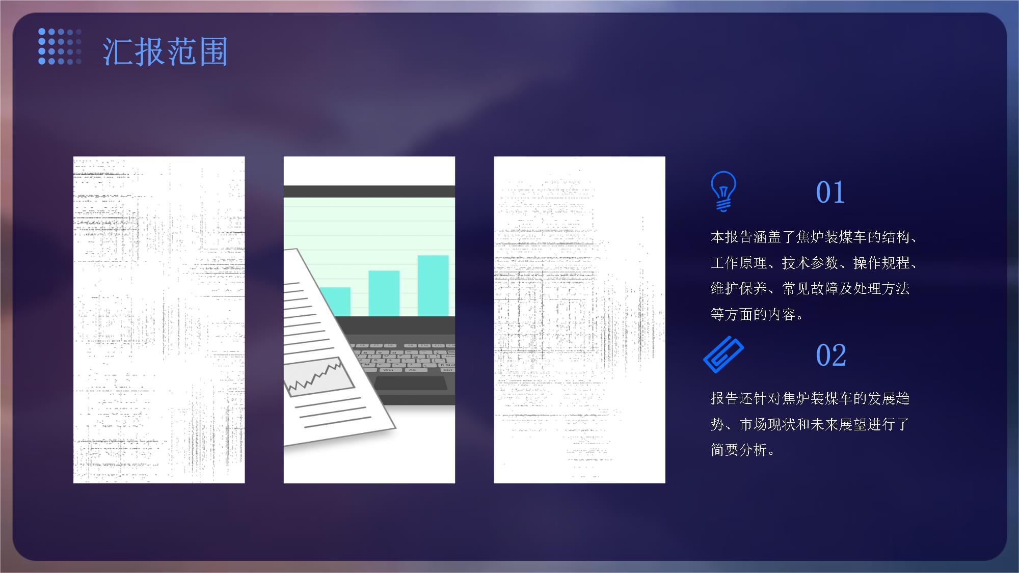 焦炉装煤车总结汇报_第5页