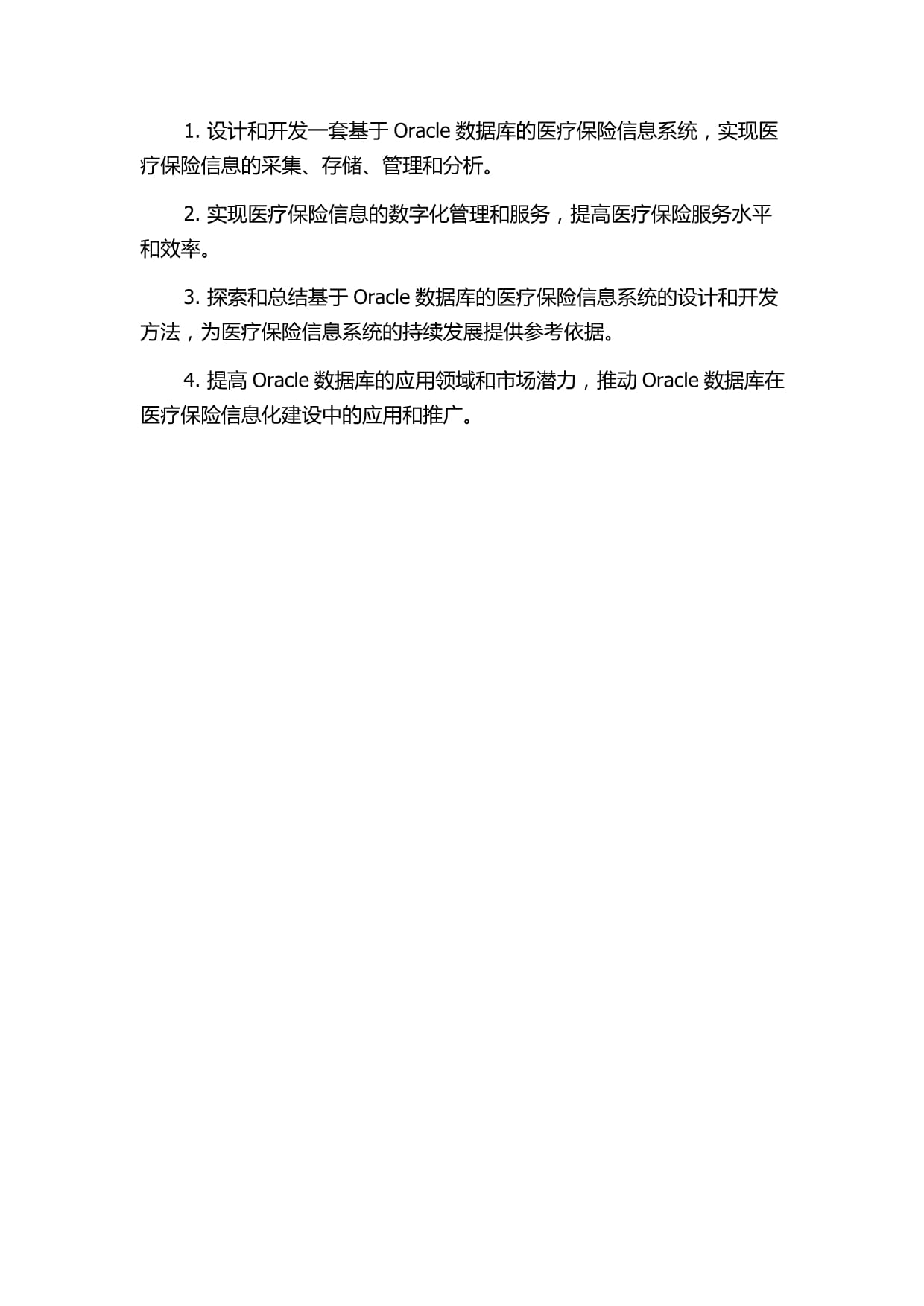 基于Oracle数据库的医疗保险信息系统的设计与实现的开题kok电子竞技_第3页