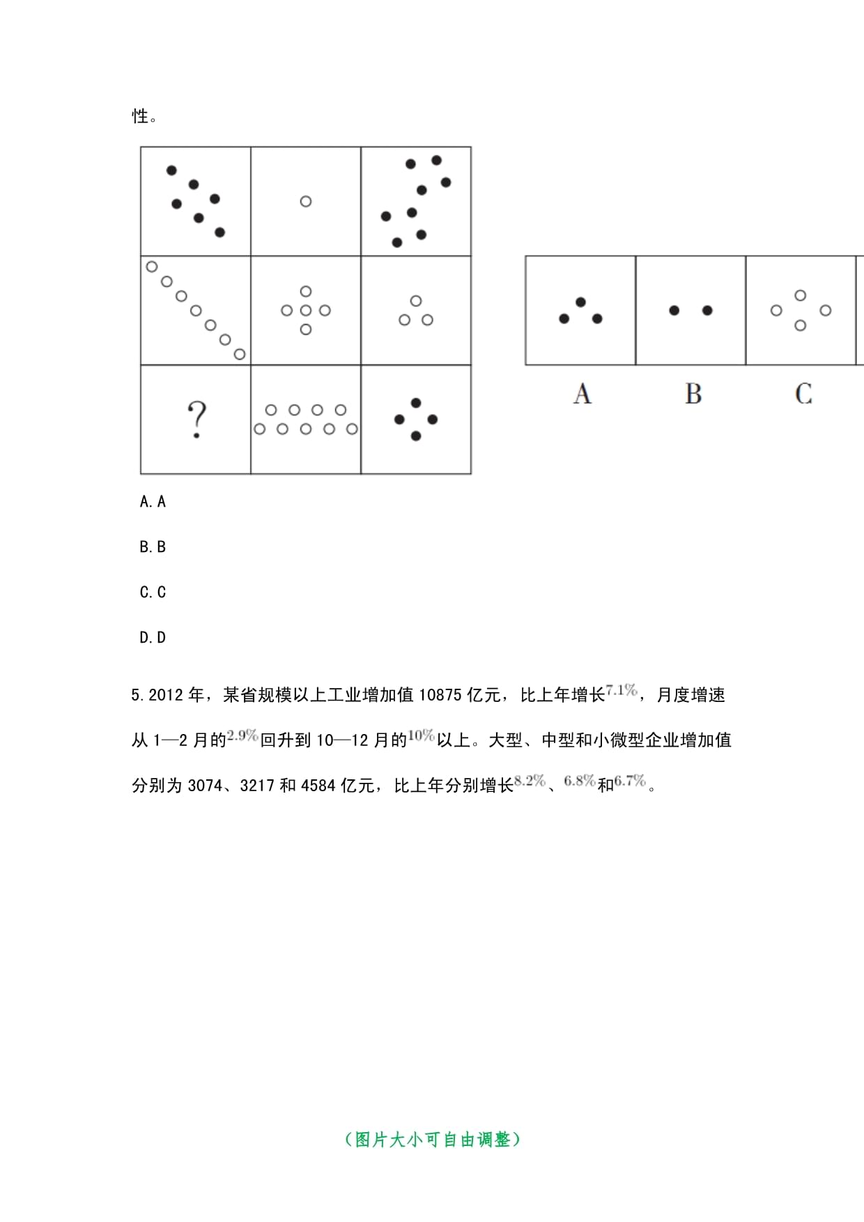 2023年10月珠海市万山镇招聘1名万山幼儿园教师0笔试历年高频考点（难、易错点荟萃）附带答案详解_第3页