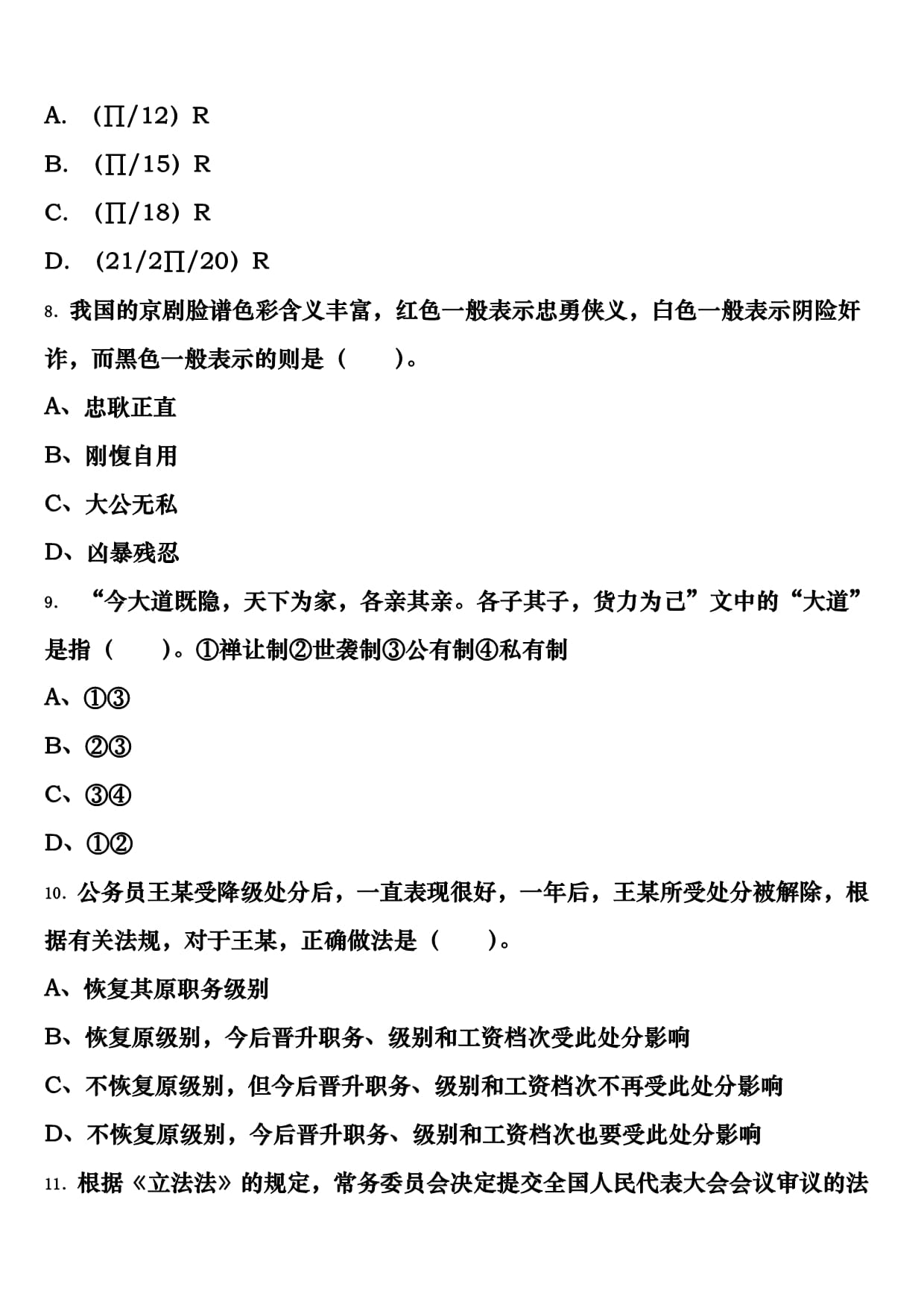 2024年事业单位考试黑龙江省牡丹江市宁安市A类《职业能力倾向测验》全真模拟试题含解析_第3页