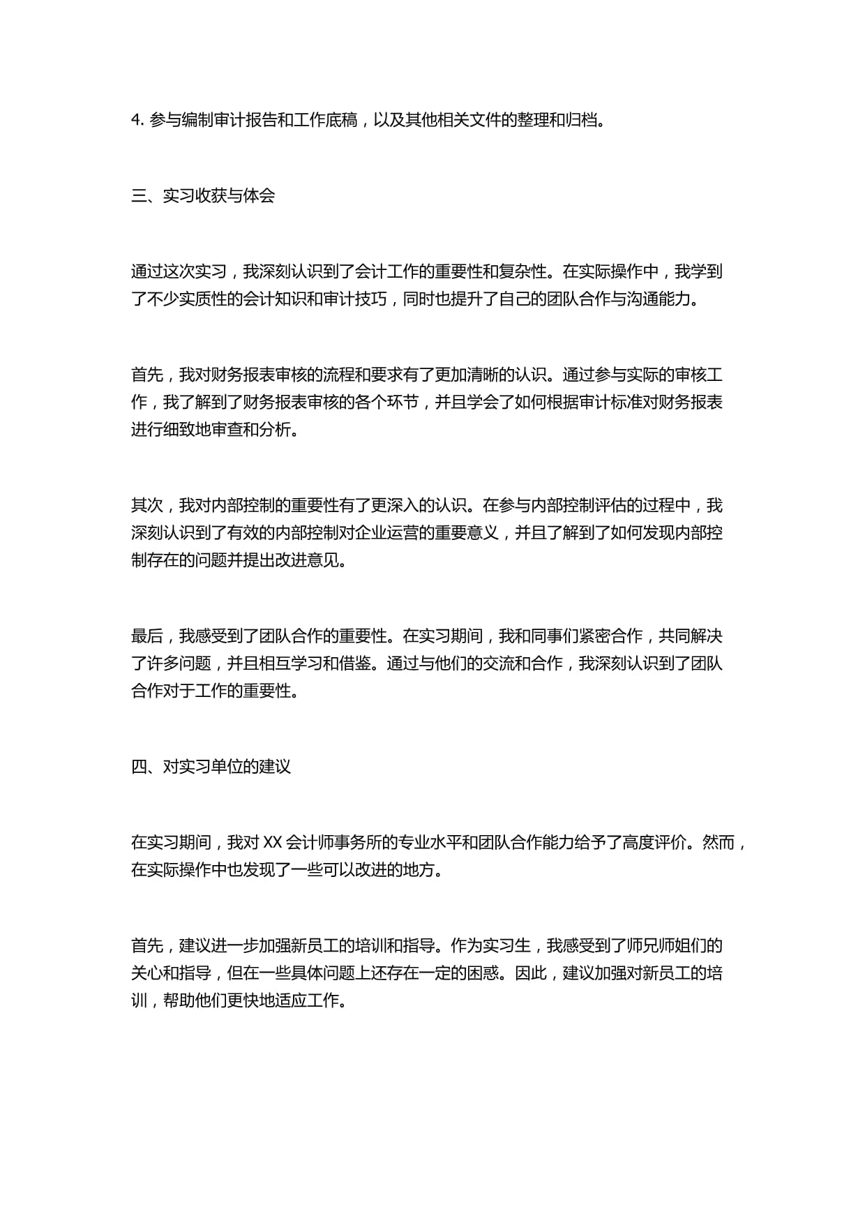 2024会计实习kok电子竞技范文1000字5篇_第4页