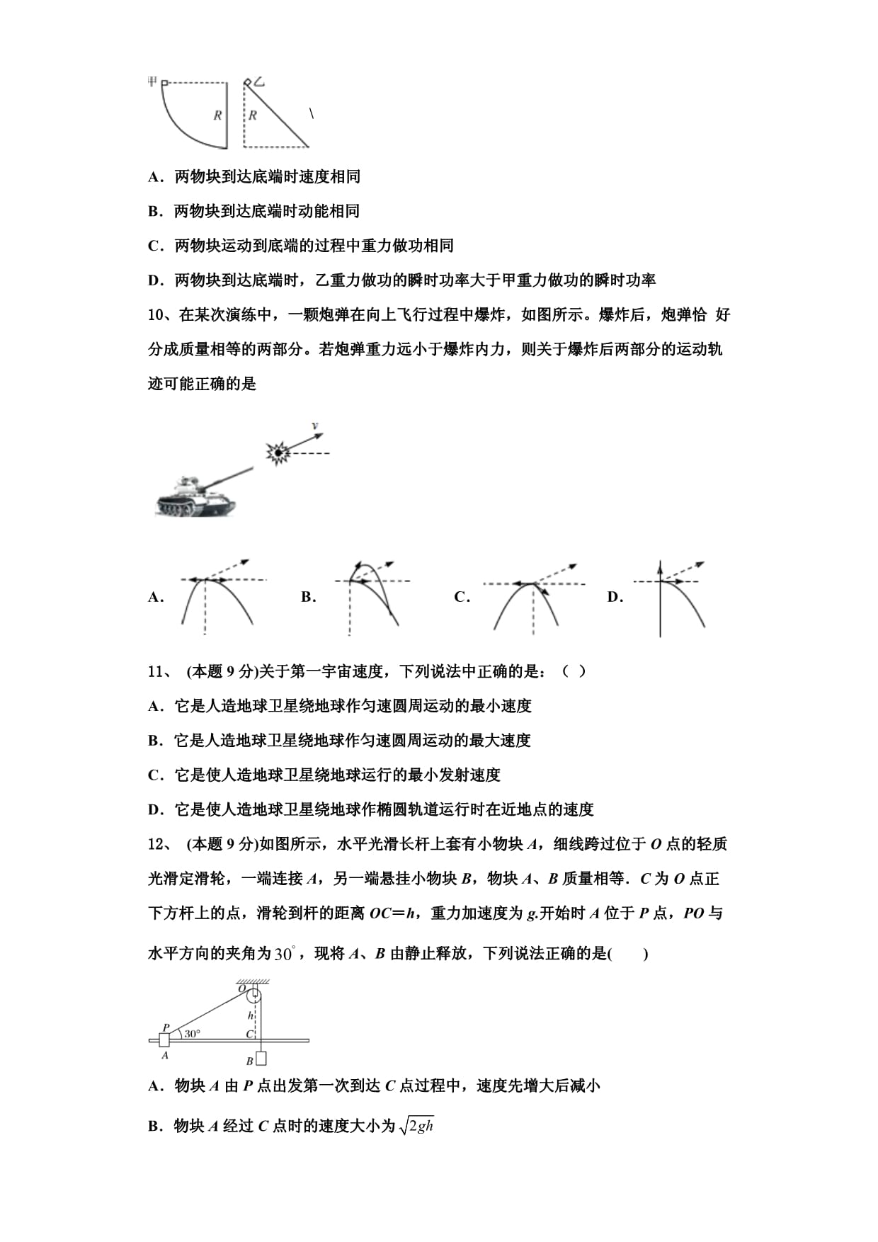 安徽省屯溪一中2024届物理高一下期末教学质量检测模拟试题含解析_第3页