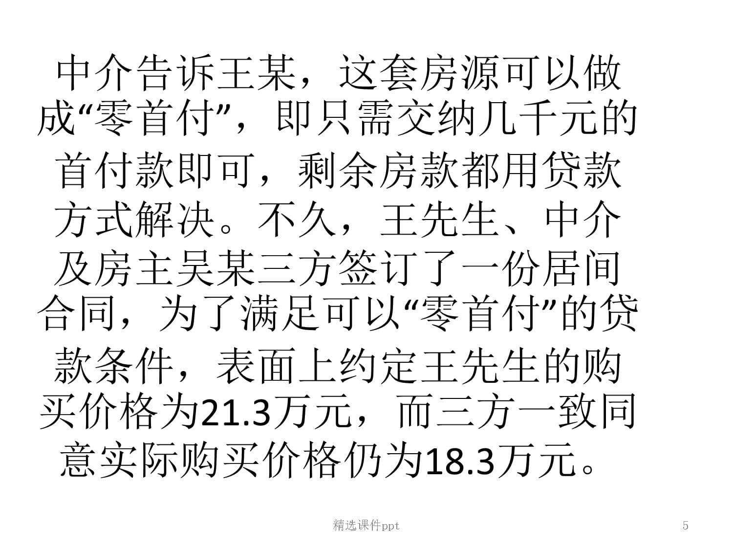 二手房买卖易纠纷最常见合肥律师解读如何处理课件_第5页