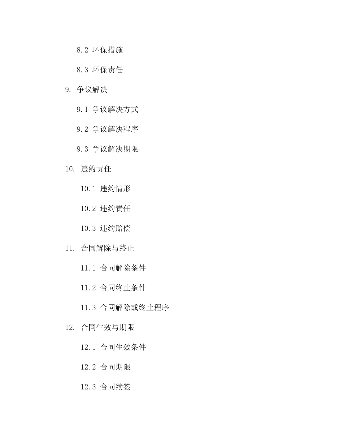 二零二五年度重点项目建设拆迁承包合同3篇_第4页