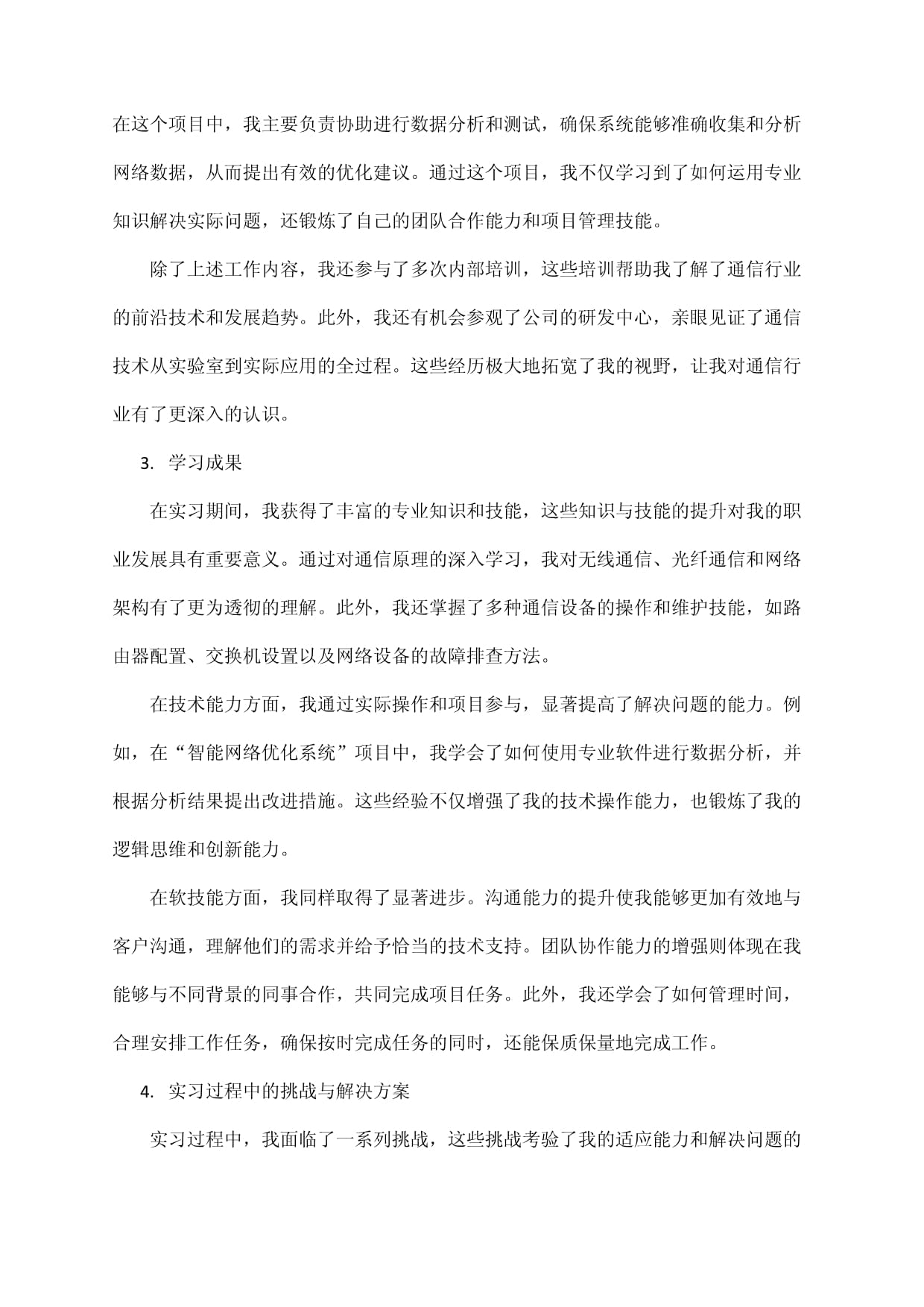 对通信的实习kok电子竞技_第2页