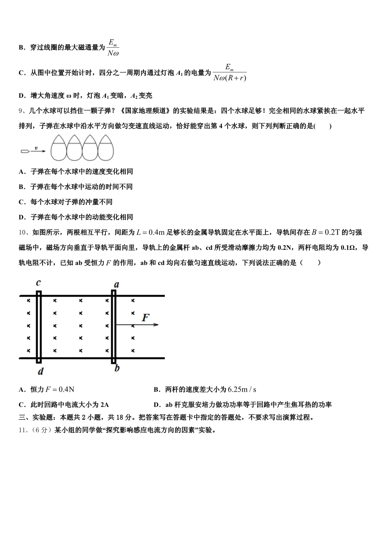 2025年四川省资阳市乐至县良安中学高三第一次质量调研卷物理试题试卷含解析_第4页