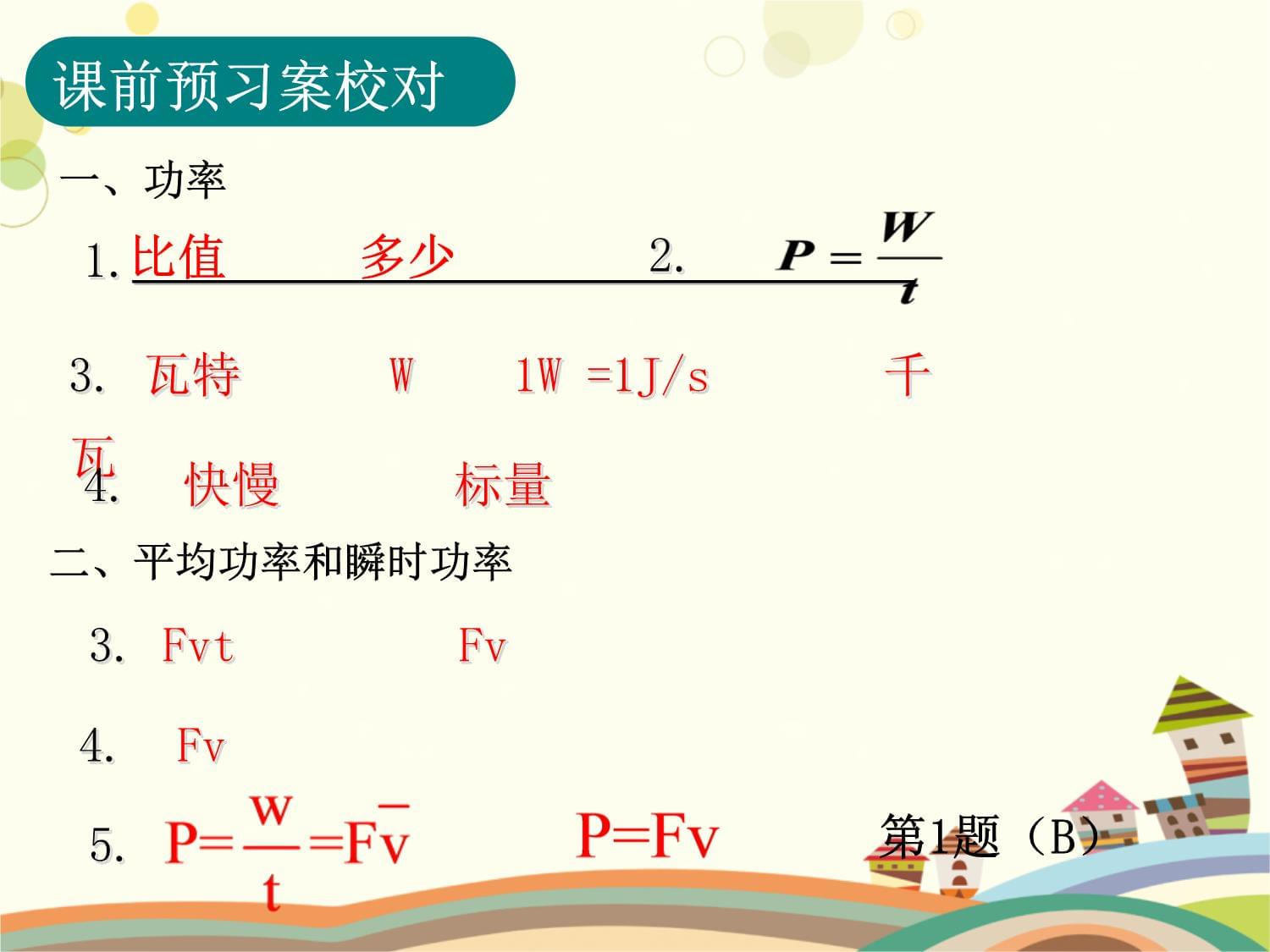 高中物理必修2 第07节 功率（市一等奖）_第5页