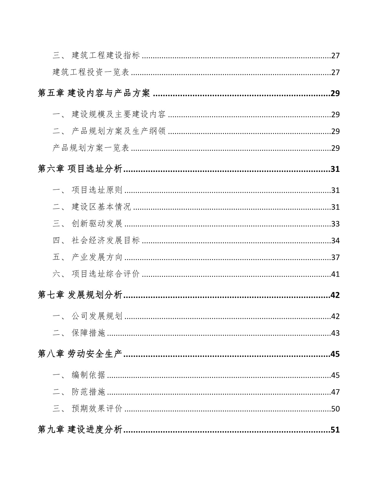 成都智能化纺织装备项目可行性研究kok电子竞技_第2页