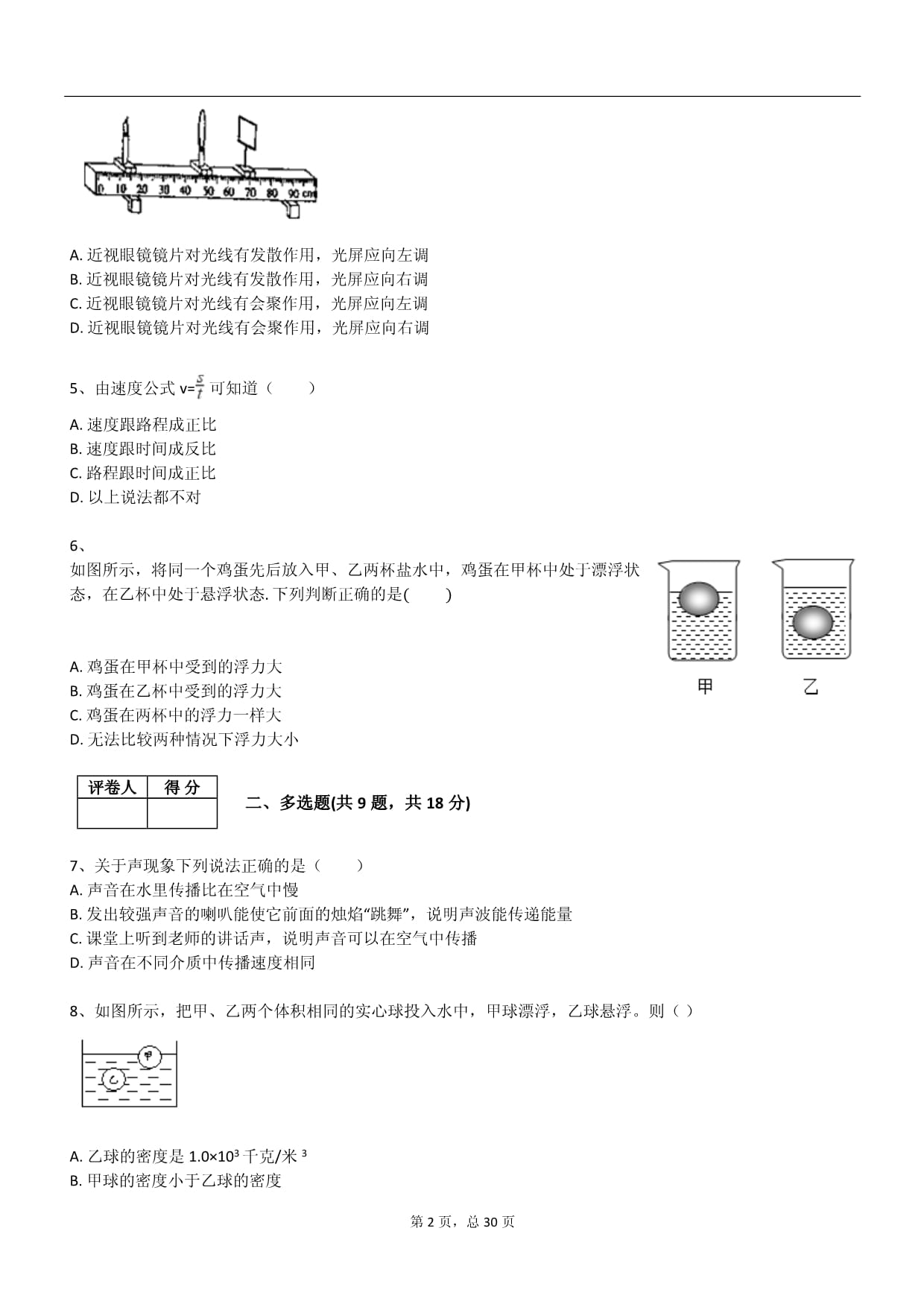 2025年华东师大kok电子竞技八kok电子竞技物理下册月考试卷含答案_第2页