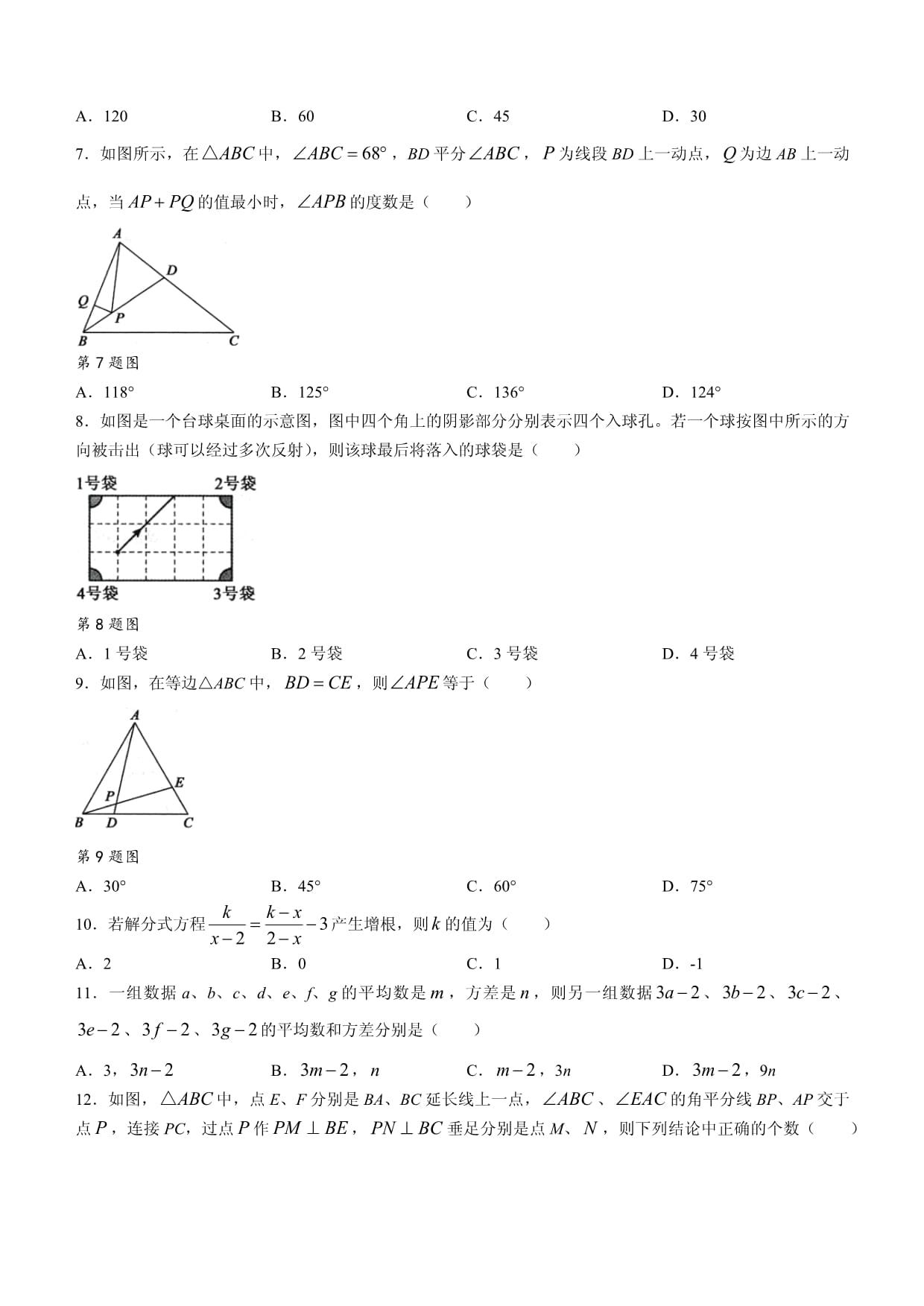 山东省聊城市冠县2023-2024学年八kok电子竞技上学期期末数学试题_第2页