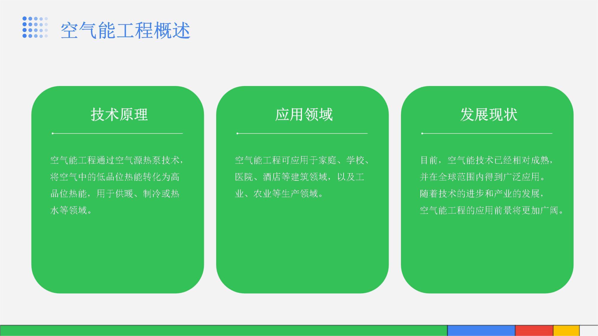 空气能工程可行性研究kok电子竞技_第5页