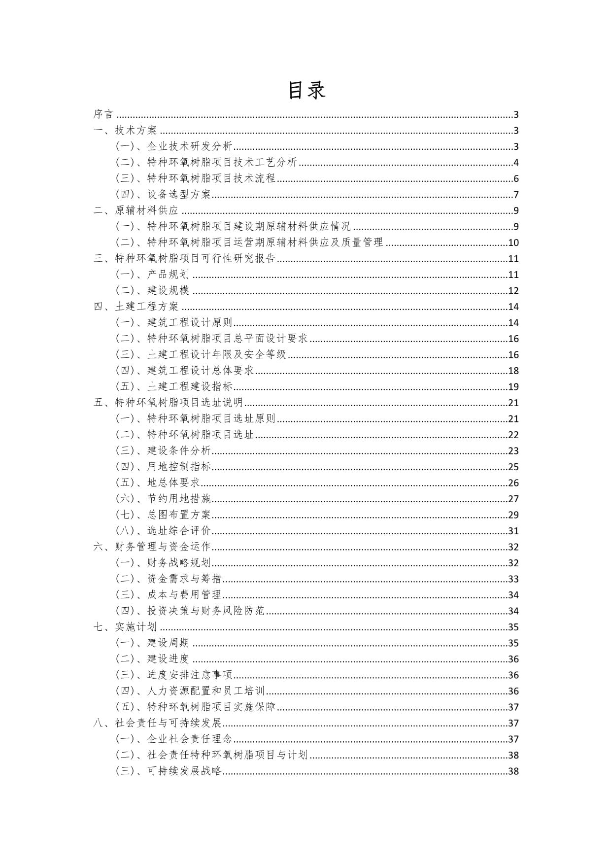 特种环氧树脂项目可行性分析kok电子竞技_第2页