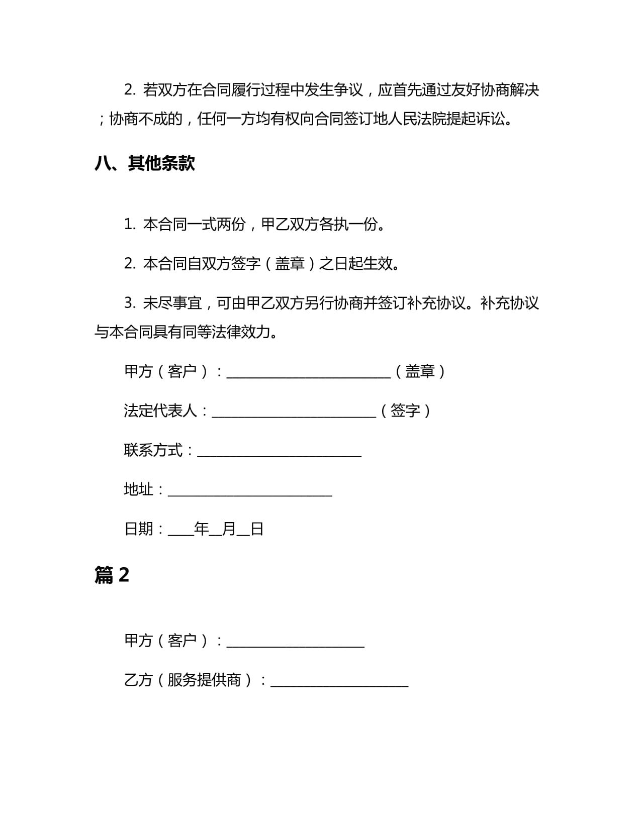 ct维修保养合同6篇_第4页