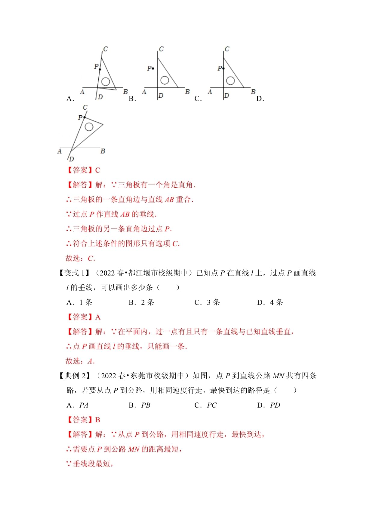 第04讲平行线和垂线（知识解读真题演练课后巩固）_第3页