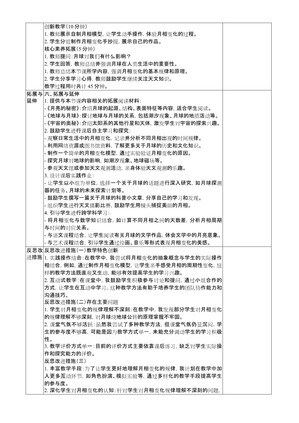 14《月相的变化》说课稿-2023-2024学年科学四kok电子竞技下册人教鄂教kok电子竞技_第2页