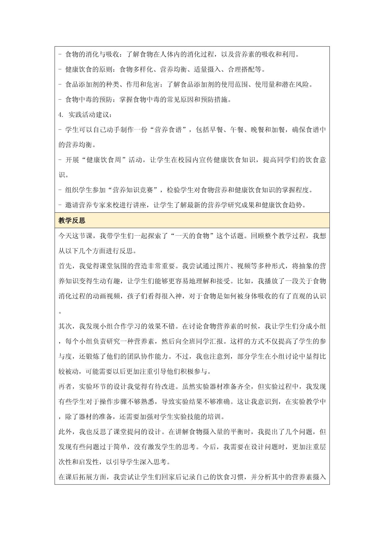 4 一天的食物 说课稿-2023-2024学年科学四kok电子竞技上册教科kok电子竞技_第5页