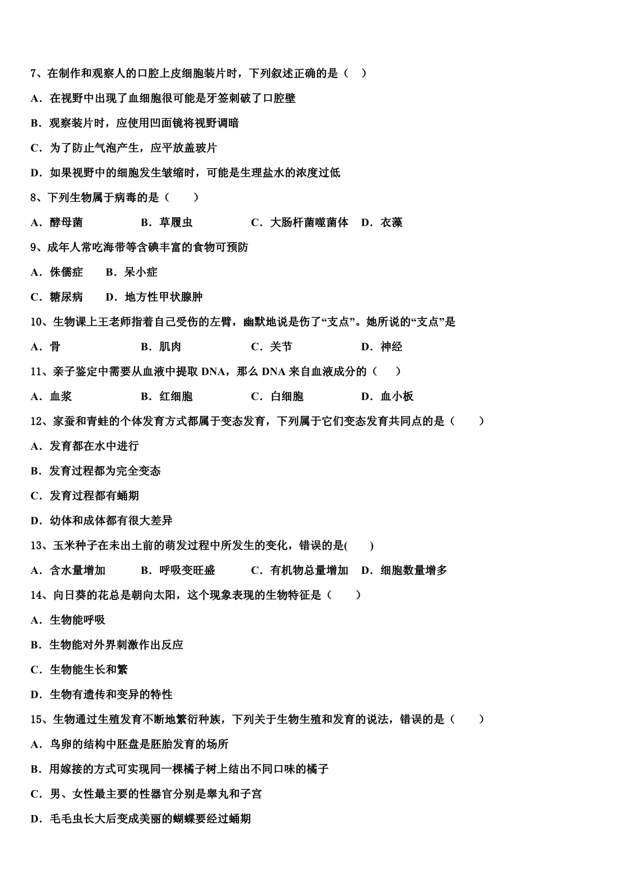 【首发】山东省郓城县2024届中考四模生物试题含解析_第2页