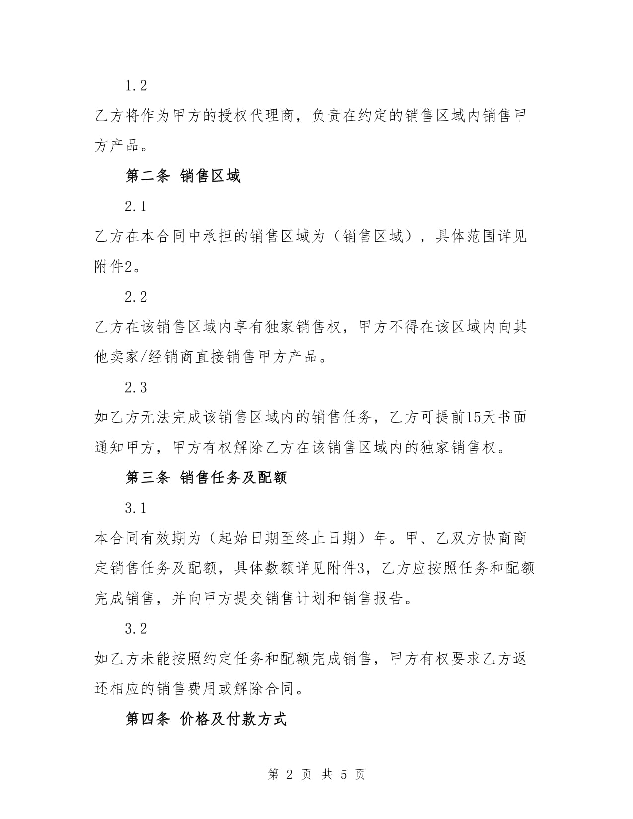 2023公司销售合同样式_第2页