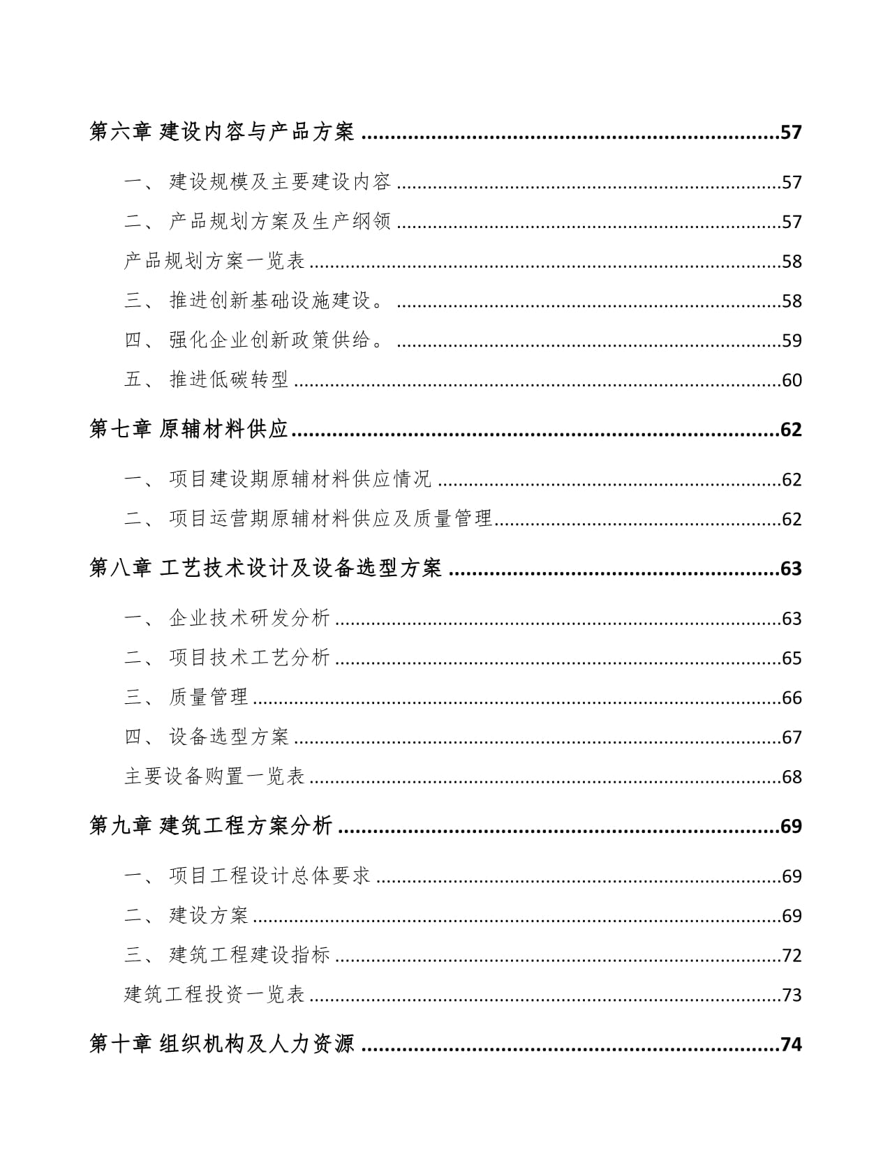 宁波石墨烯材料项目可行性研究kok电子竞技_第5页