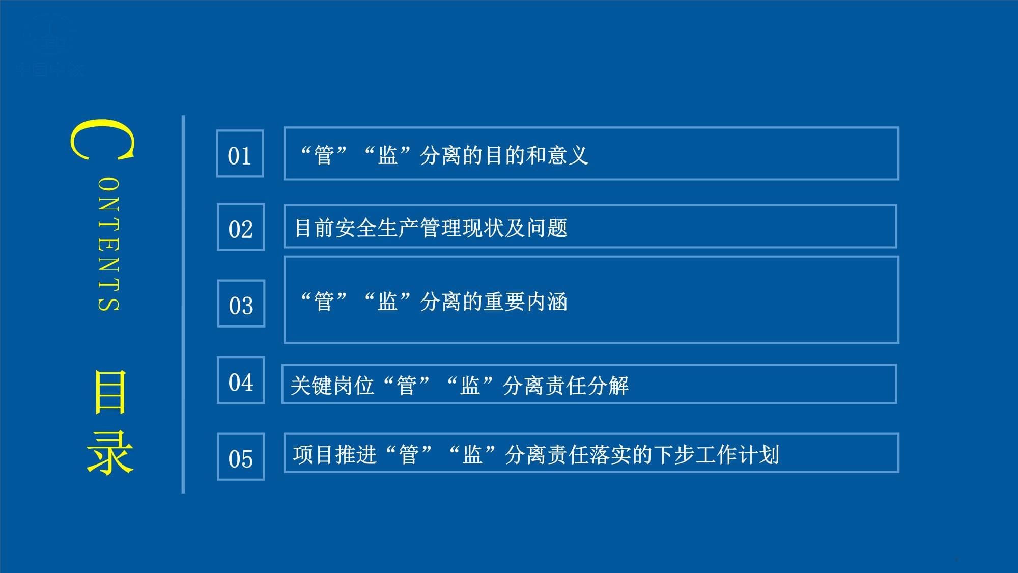 安全生产责任制之管监分离职责分解落实浅析_第2页