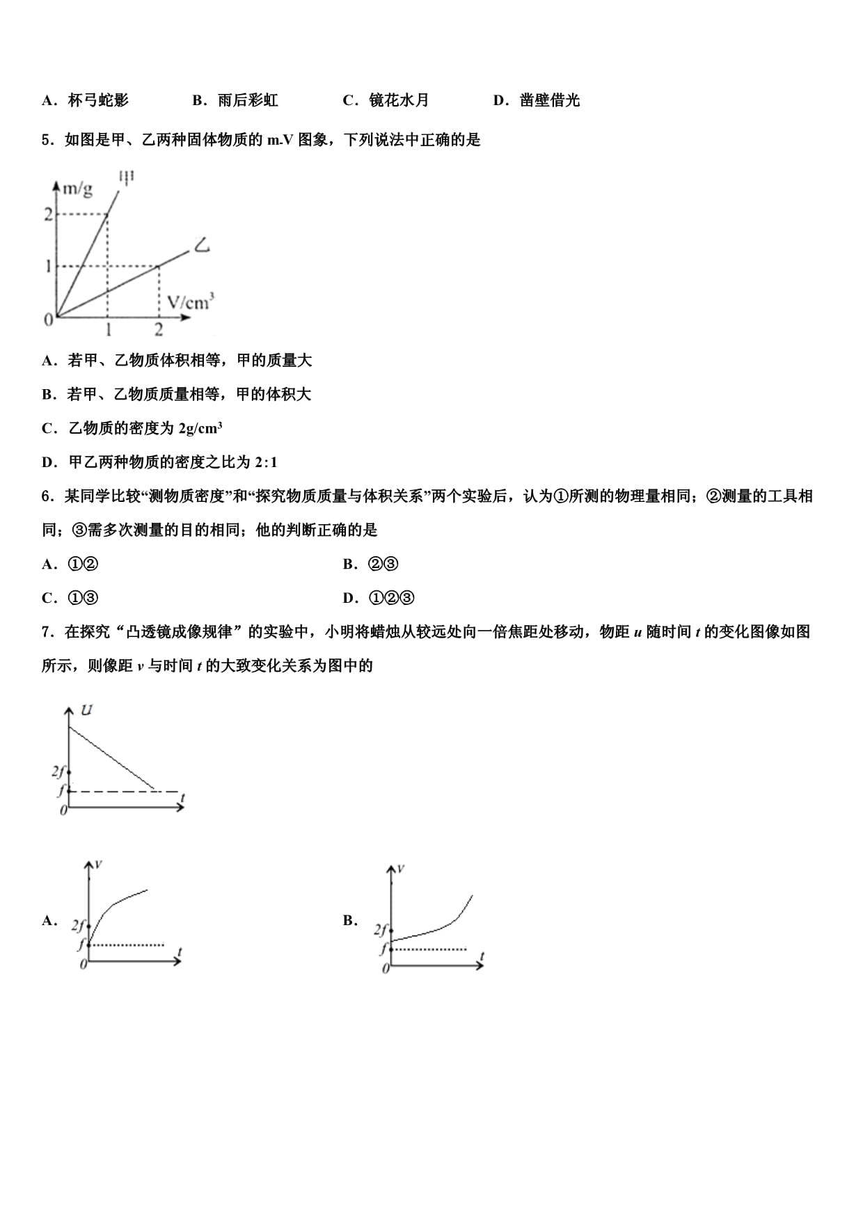 2023-2024学年平凉市重点中学八kok电子竞技物理第一学期期末联考试题含解析_第2页