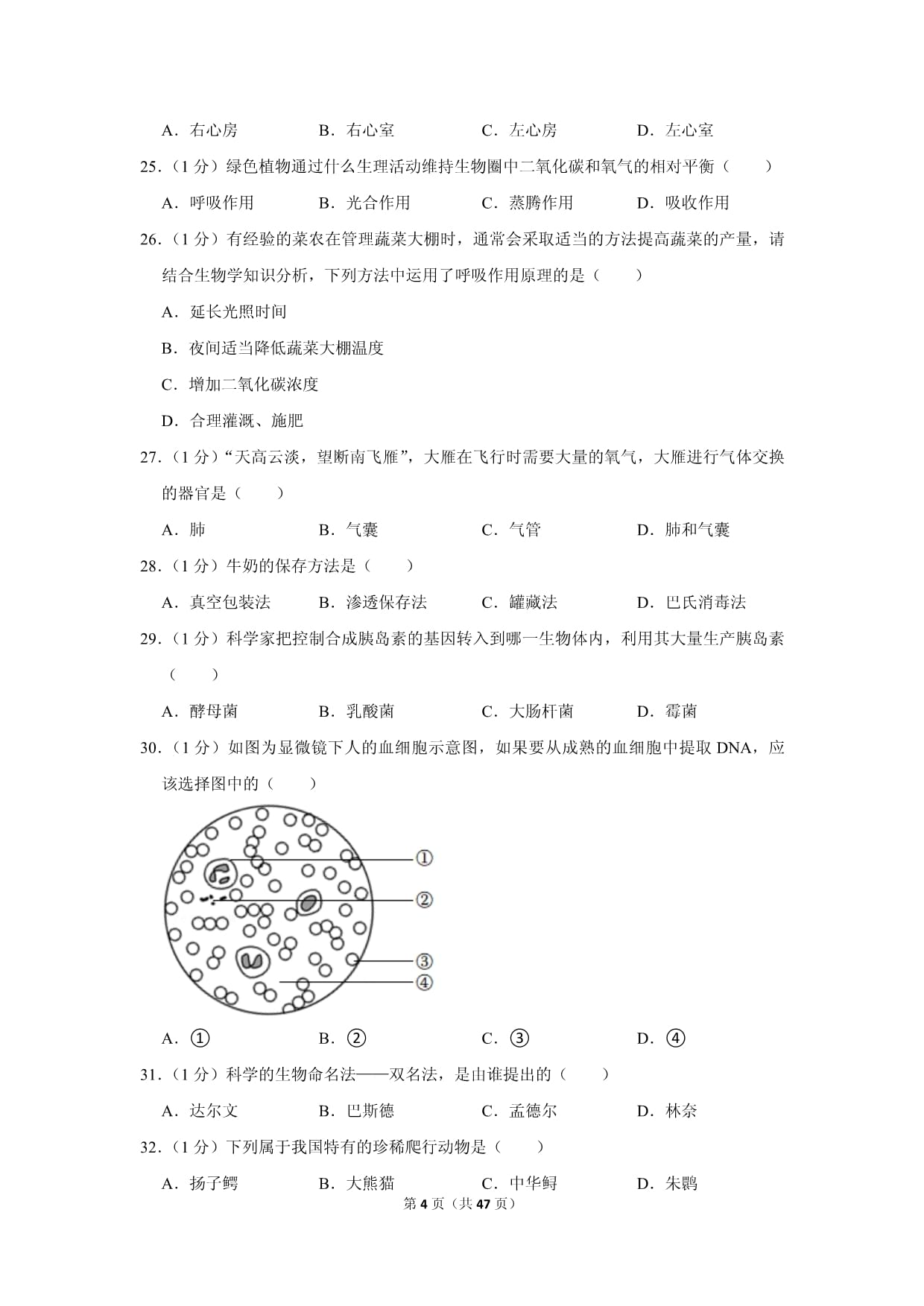 2022年黑龙江省龙东地区中考生物试卷_第4页