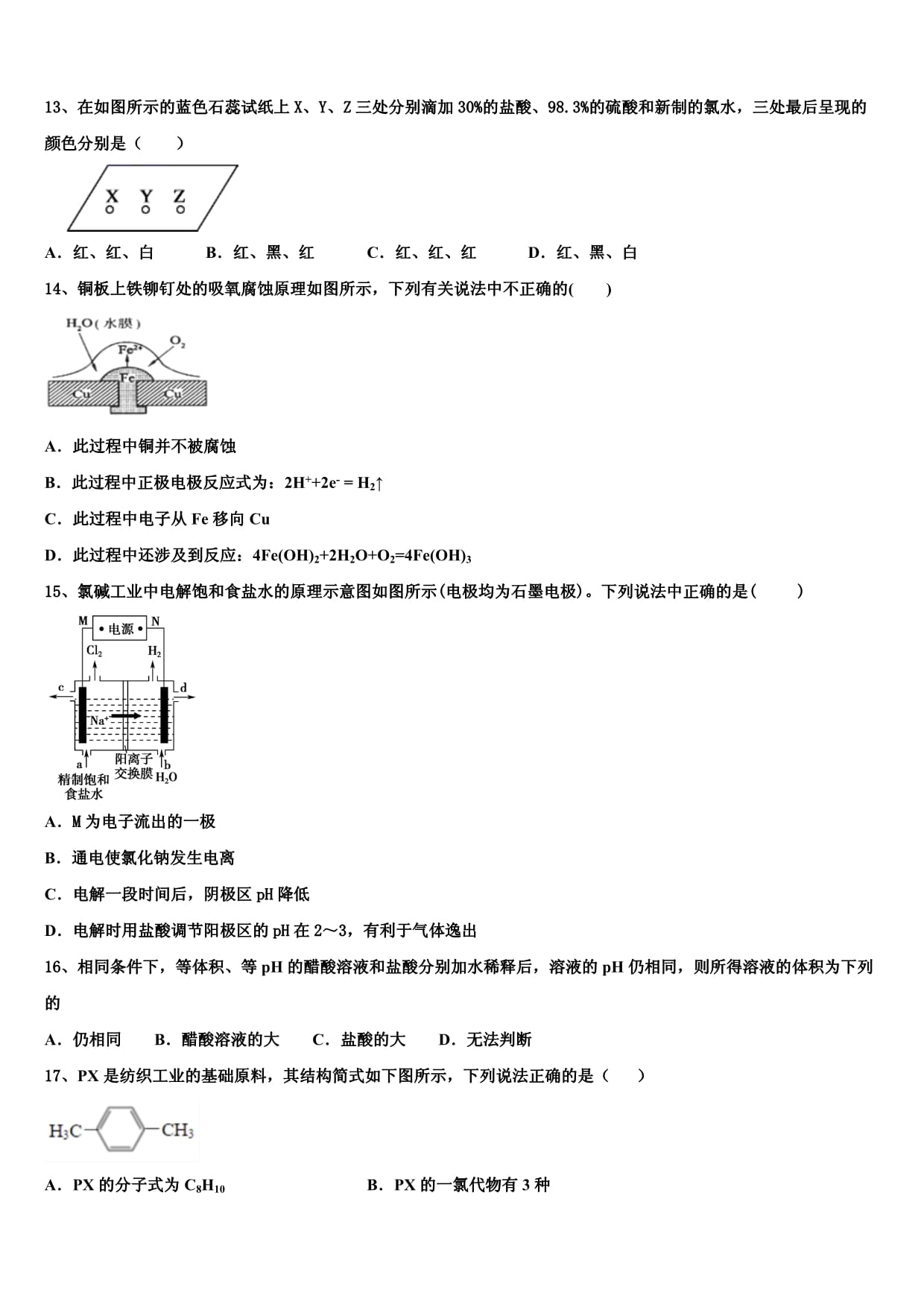 2024届山东实验中学化学高二下期末考试模拟试题含解析_第4页