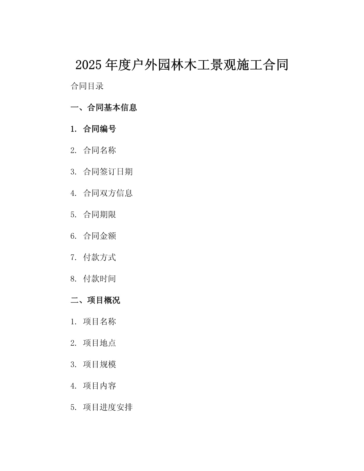 2025年度户外园林木工景观施工合同4篇_第2页