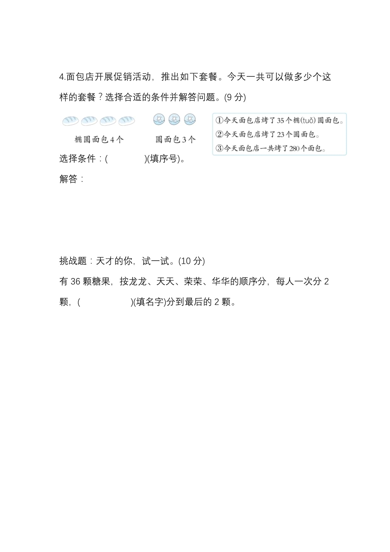 北师大kok电子竞技小学数学二kok电子竞技下册期中综合素养测评B卷（含答案）_第5页