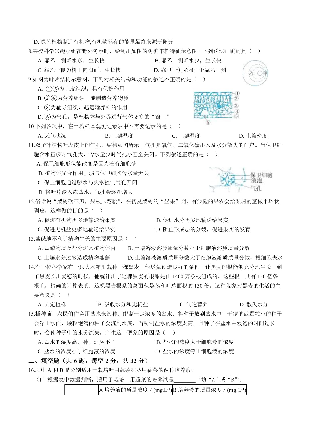 高中通用技术苏教kok电子竞技选择性必修1-电子控制技术(2019)-第四章单元测试卷-公开课_第2页