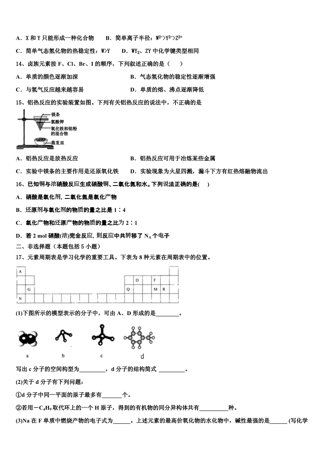 甘肃省武威八中2024届化学高一第二学期期末学业质量监测模拟试题含解析_第3页