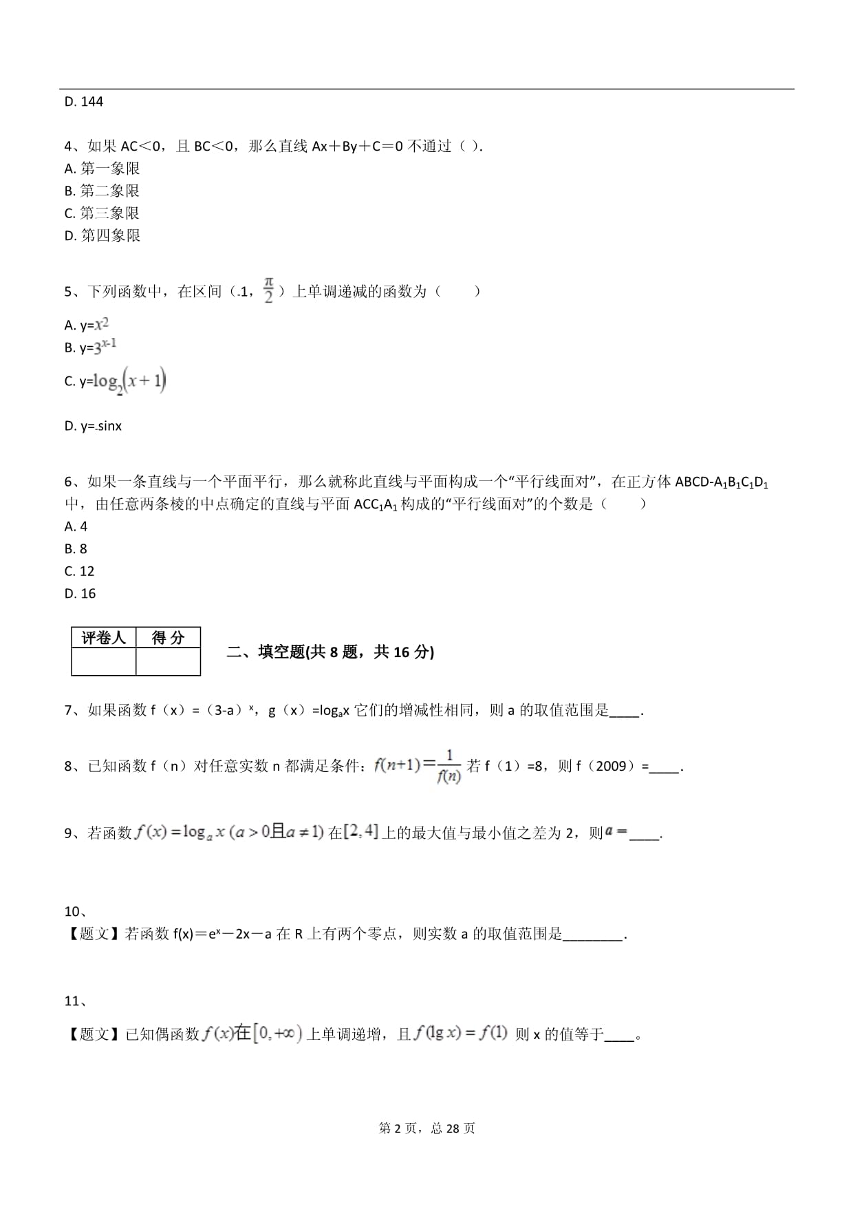 2025年粤教kok电子竞技高一数学上册阶段测试试卷_第2页