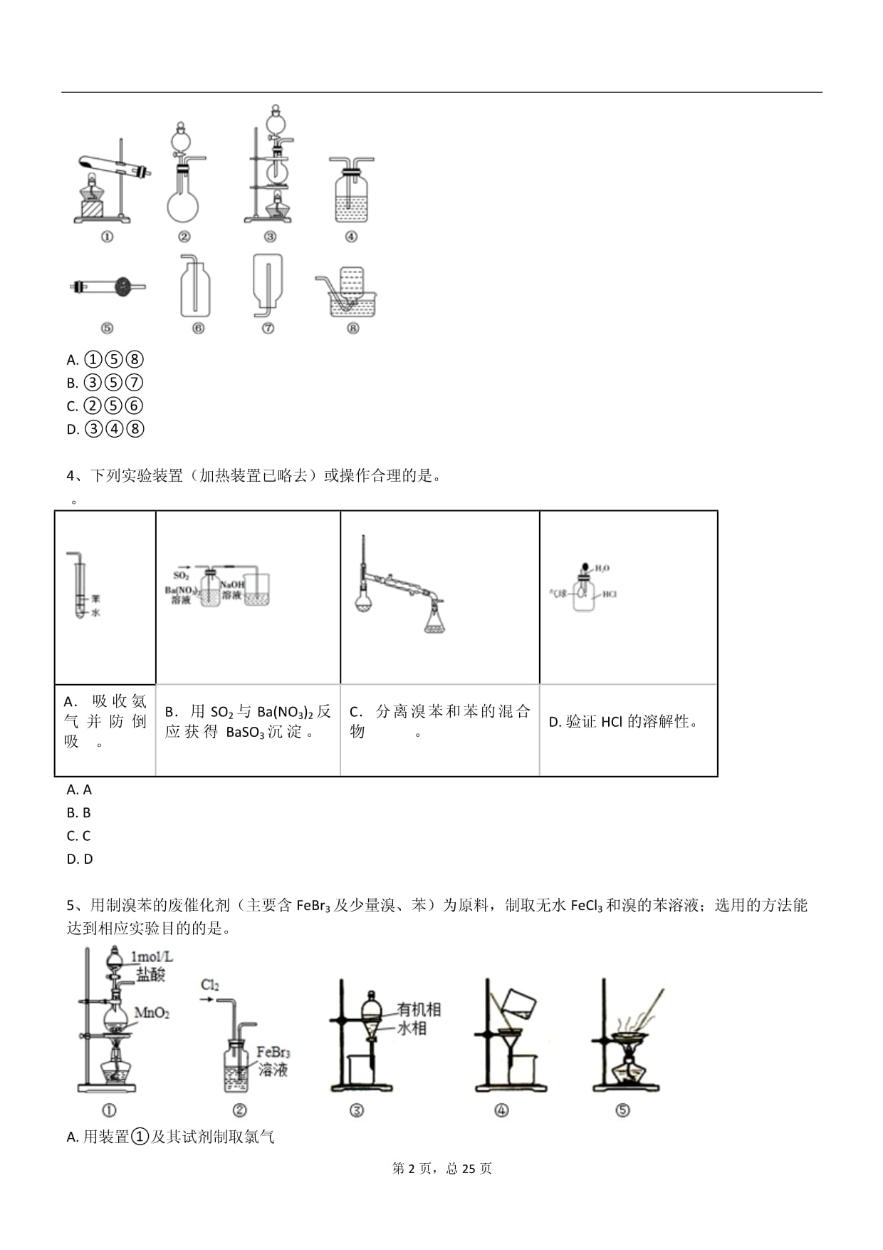 2025年粤教新kok电子竞技拓展型课程化学上册月考试卷含答案_第2页