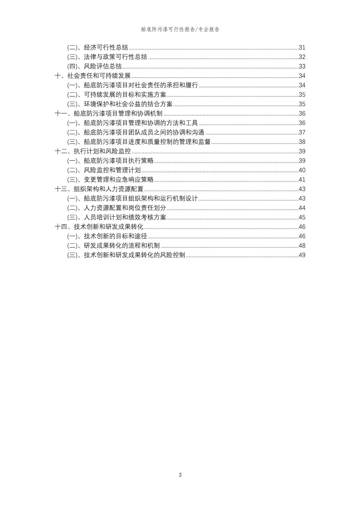 【可行性kok电子竞技】2023年船底防污漆相关项目可行性研究kok电子竞技_第3页