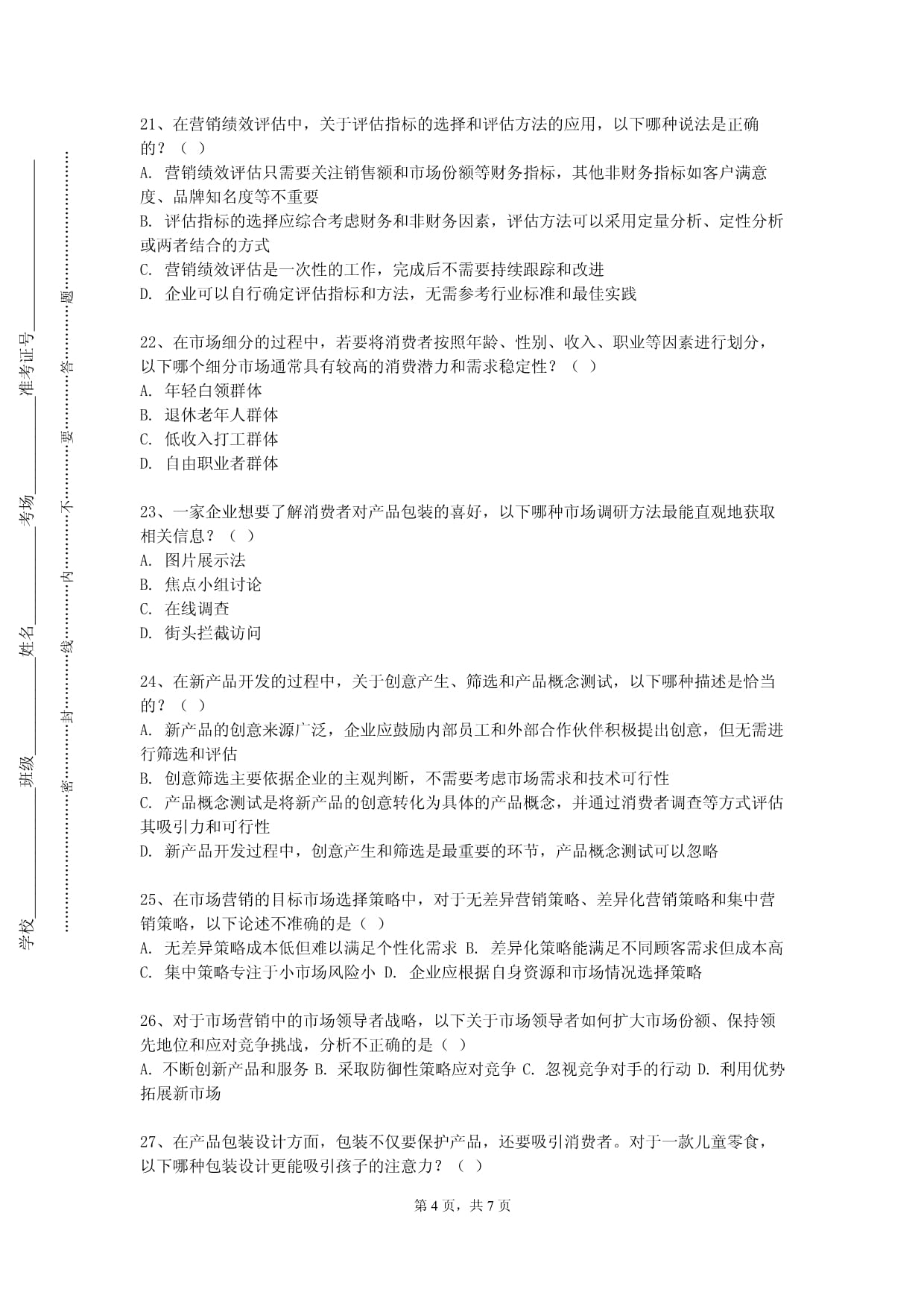 新疆醫(yī)科大學(xué)《國際市場營銷W》2023-2024學(xué)年第二學(xué)期期末試卷_第4頁