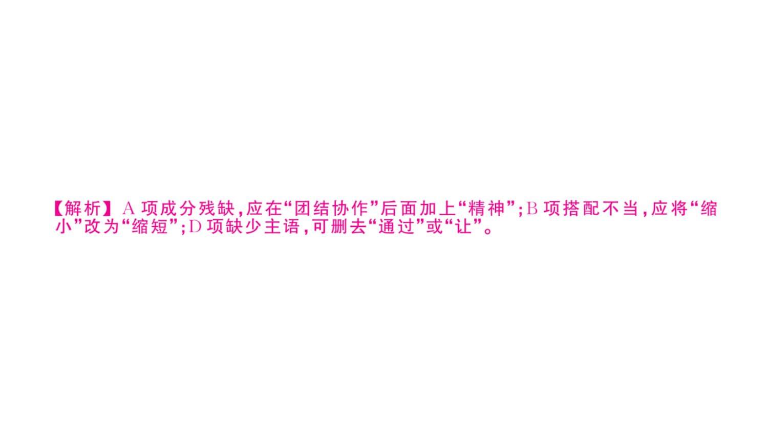 人教kok电子竞技(2023)初中七kok电子竞技上册全册同步作业课件第三单元训练_第5页