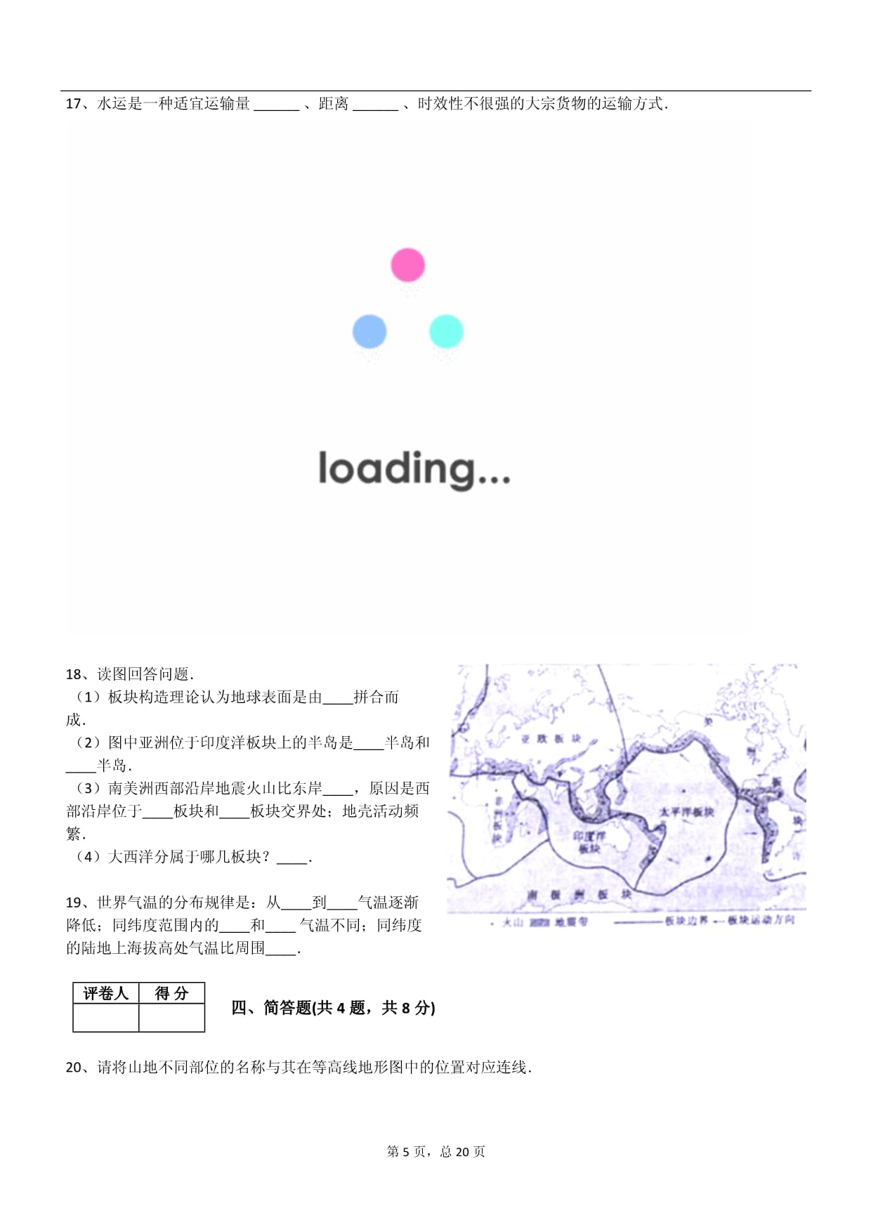 2025年岳麓kok电子竞技九kok电子竞技地理上册月考试卷_第5页