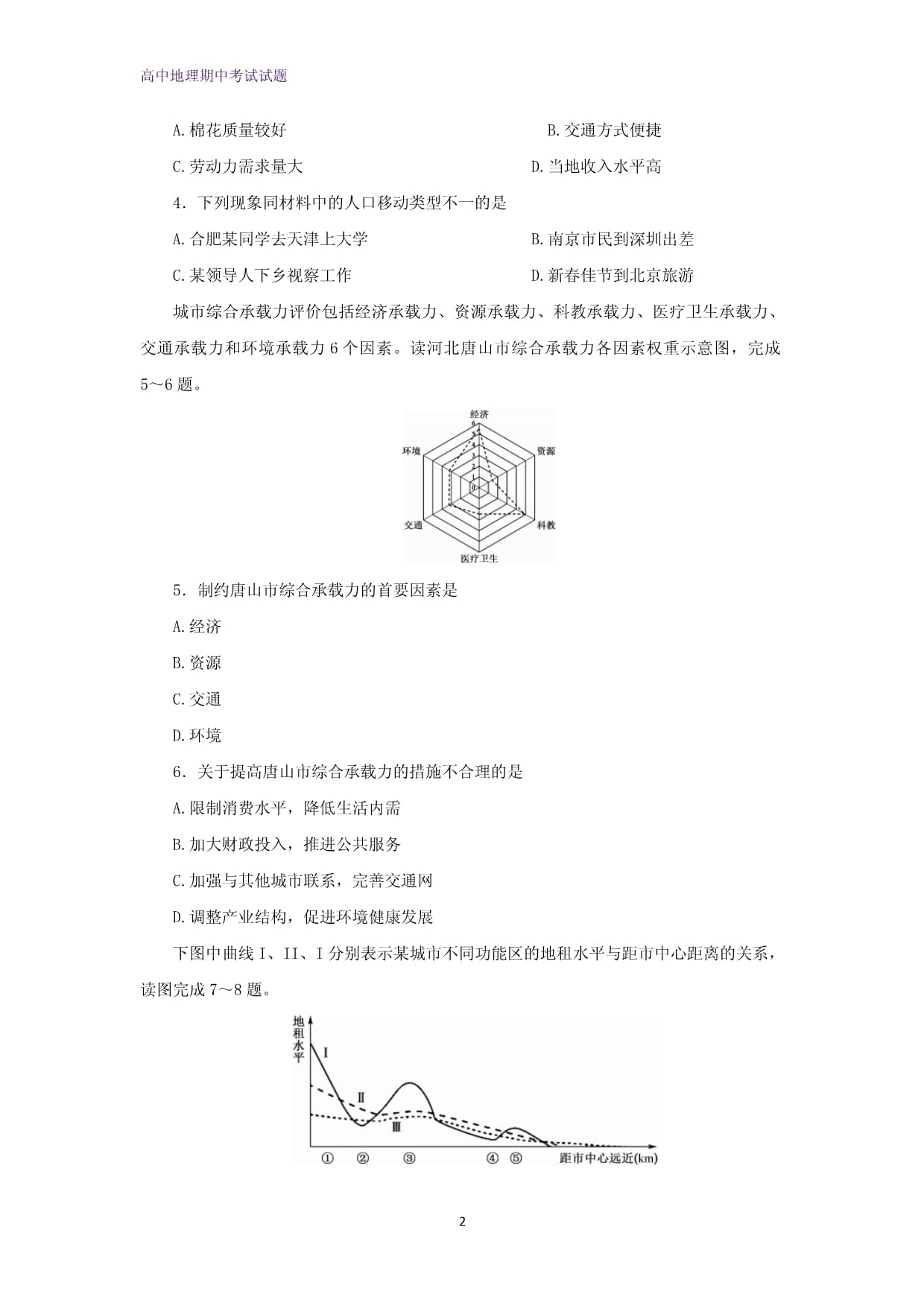 广东省茂名市重点中学2021-2022学年高一下学期期中考试地理试题_第2页