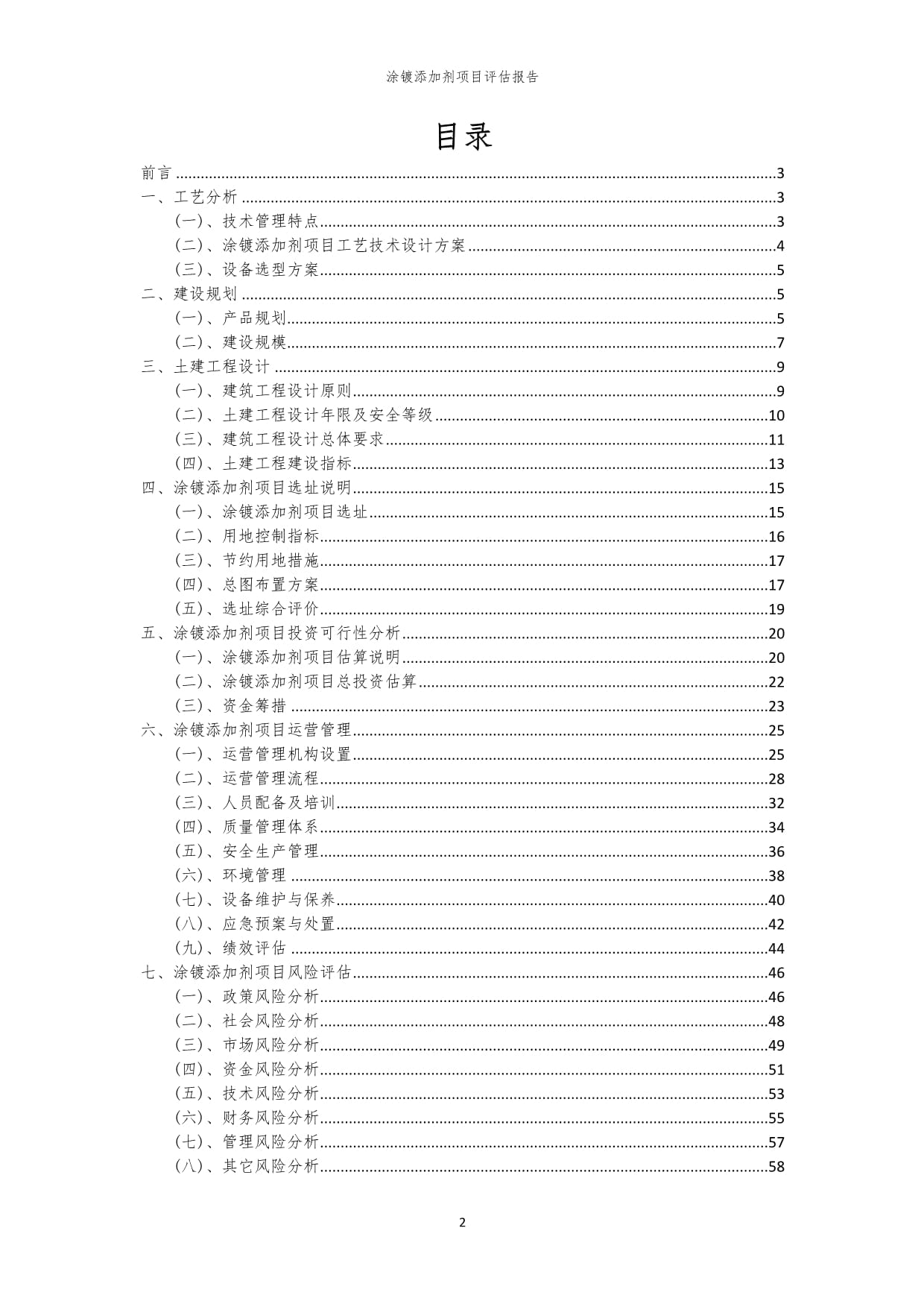 2023年涂镀添加剂项目评估kok电子竞技_第2页