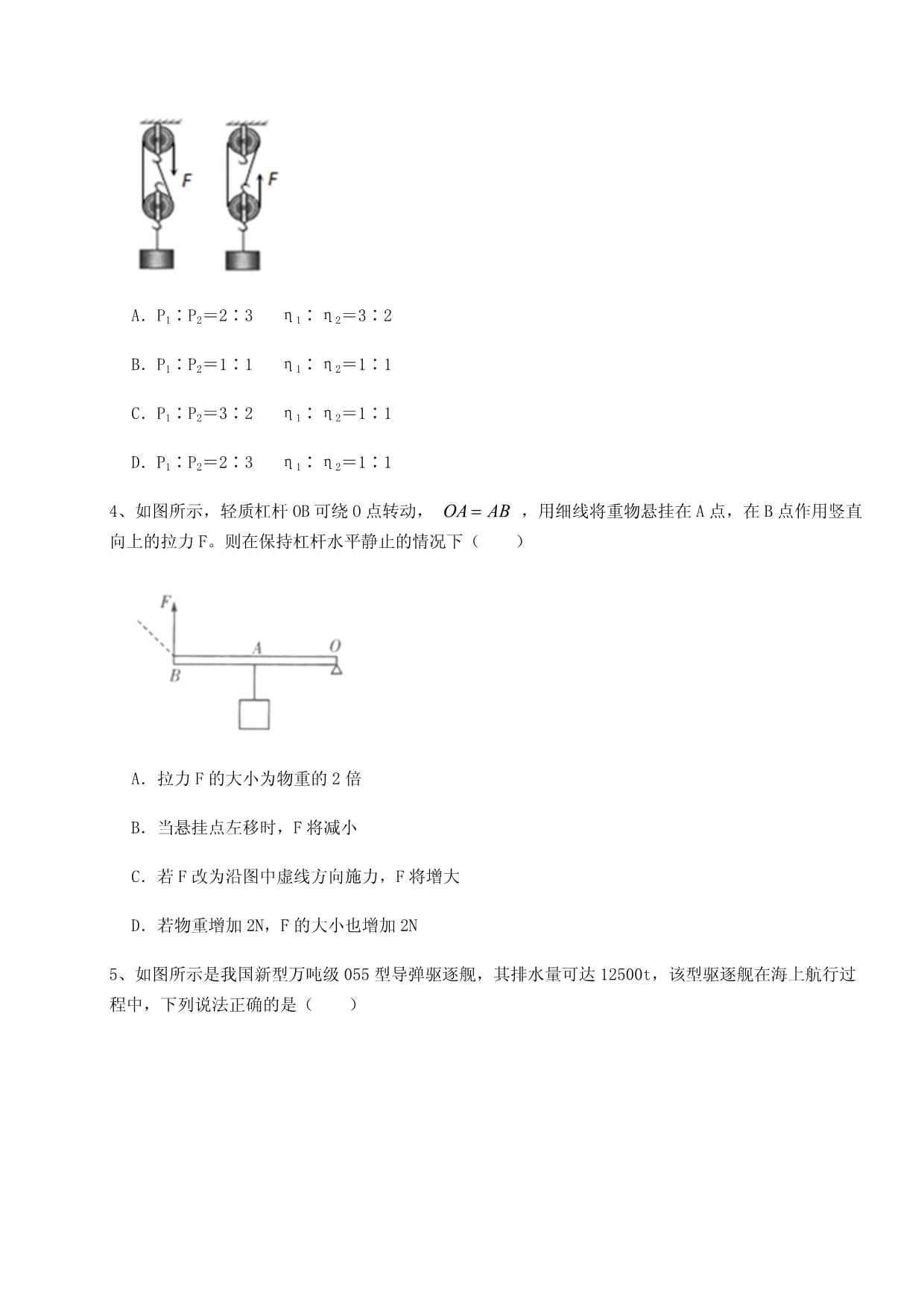 第二次月考滚动检测卷-河北师大附中物理八kok电子竞技下册期末考试定向测评试卷（含答案详解）_第2页