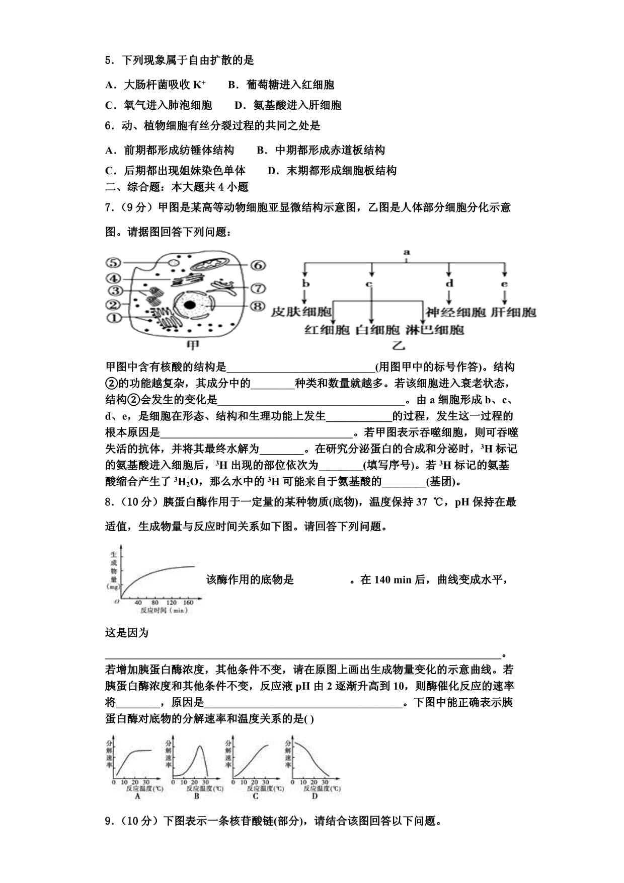 青海省平安区第一高级中学2023年生物高一第一学期期末综合测试试题含解析_第2页