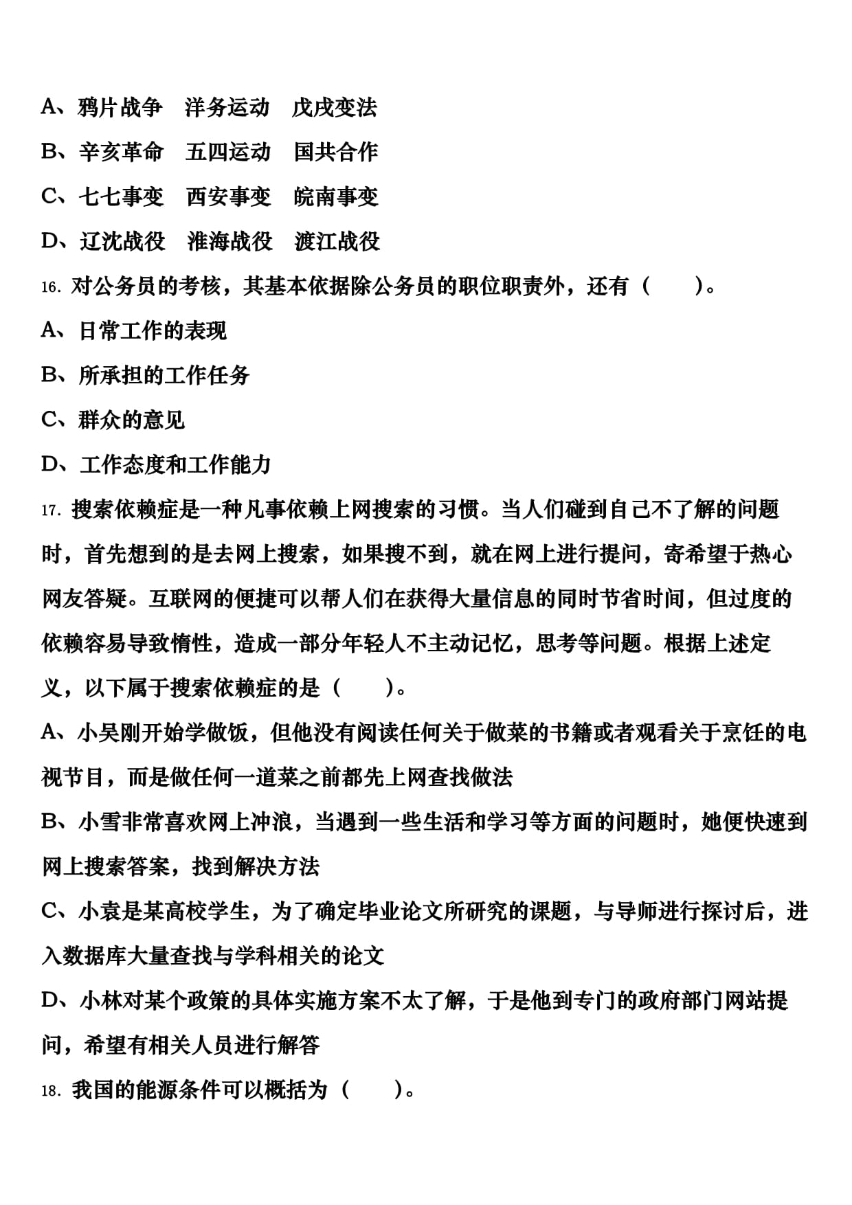 2024年事业单位考试山西省长治市潞城市A类《职业能力倾向测验》巅峰冲刺试卷含解析_第5页