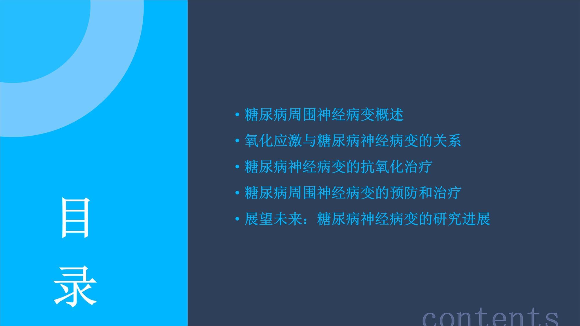 糖尿病周围神经病变与氧化应激课件_第2页