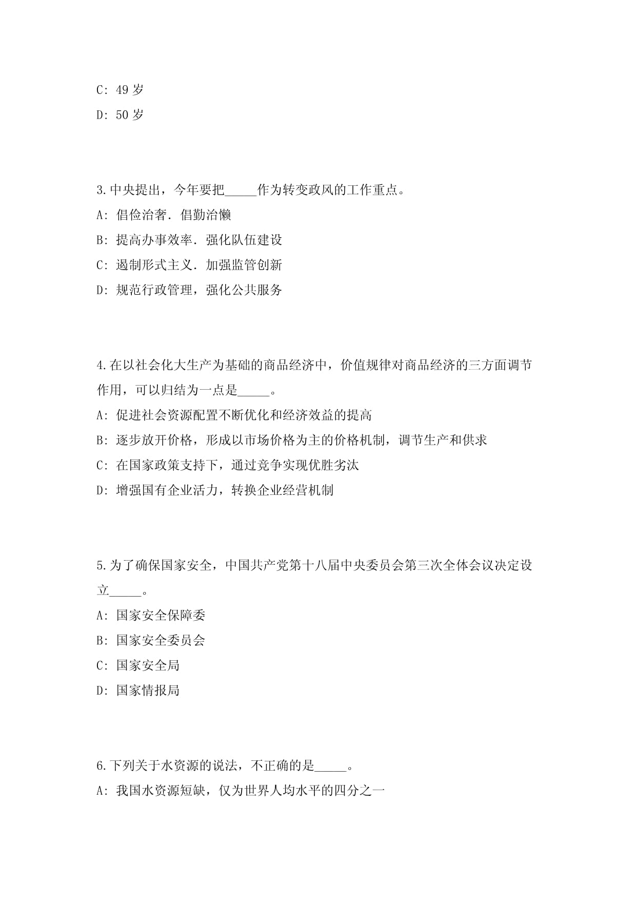 2023年临沂科技职业学院公开招聘教师和教辅人员100人模拟备考预测（共1000题含答案解析）综合试卷_第2页