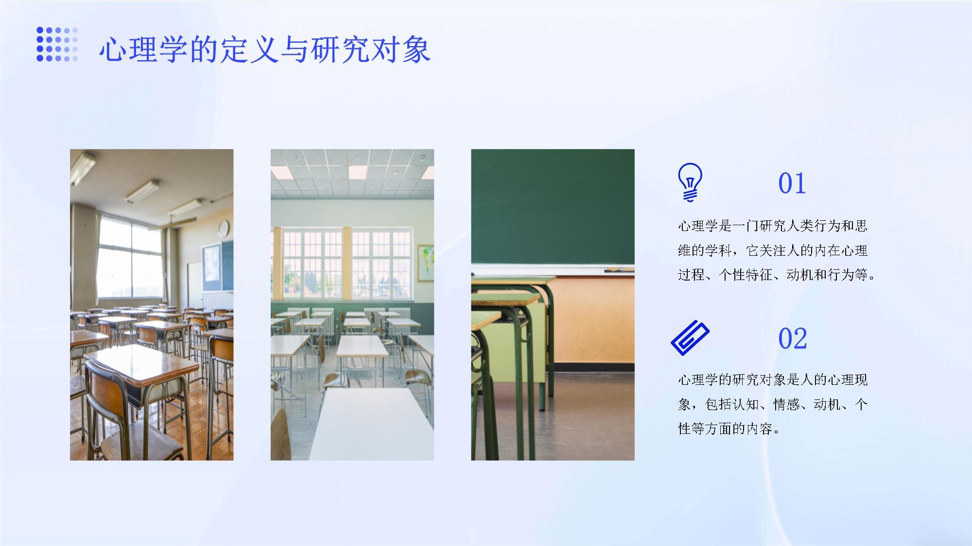 zlwch01心理学与运动心理学_第4页